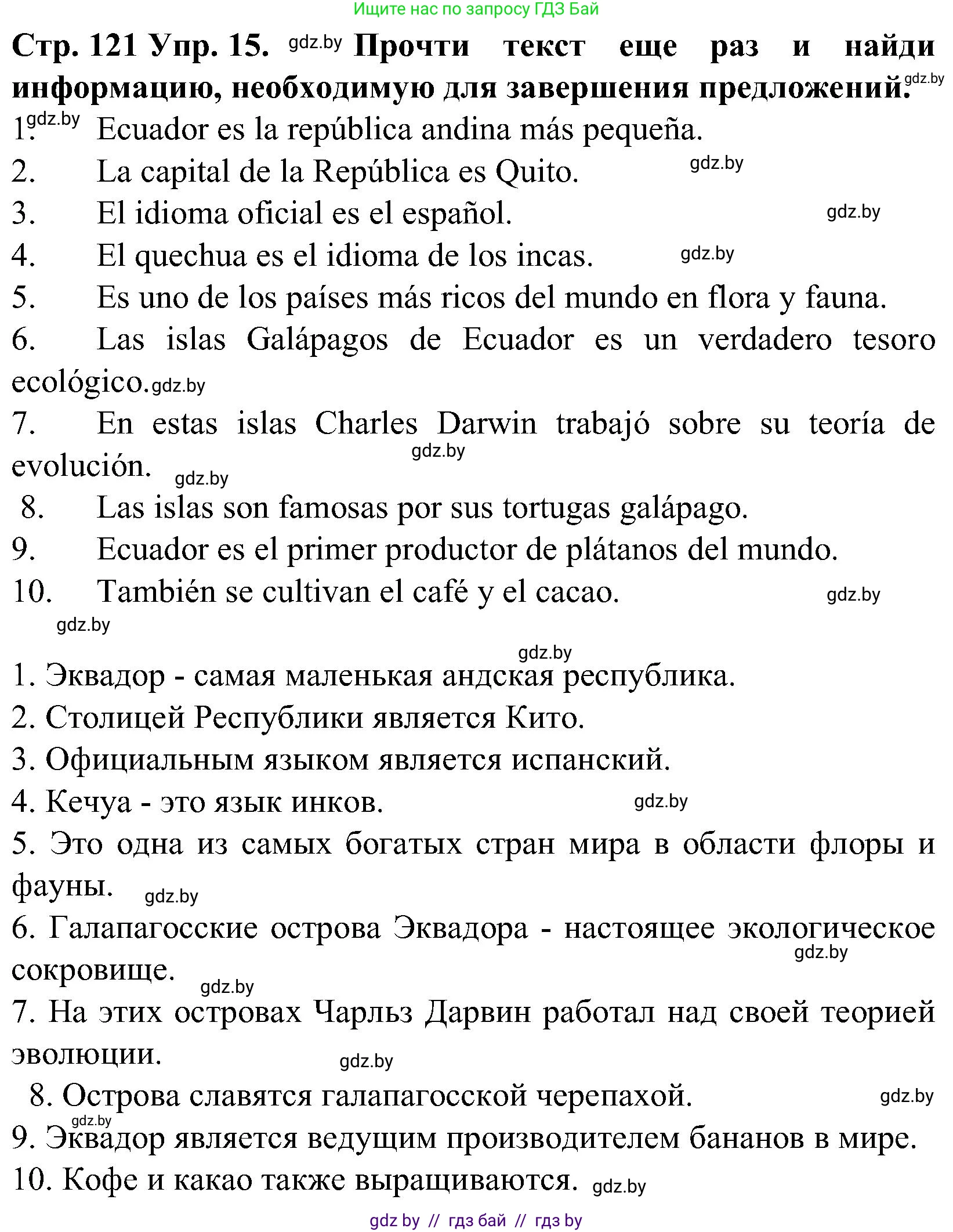 Испанский язык, 5 класс Учебник, автор: Гриневич Елена Карловна, издательство Вышэйшая школа, Минск, 2015, оранжевого цвета, Часть 1, страница 121, номер 15, Решение
