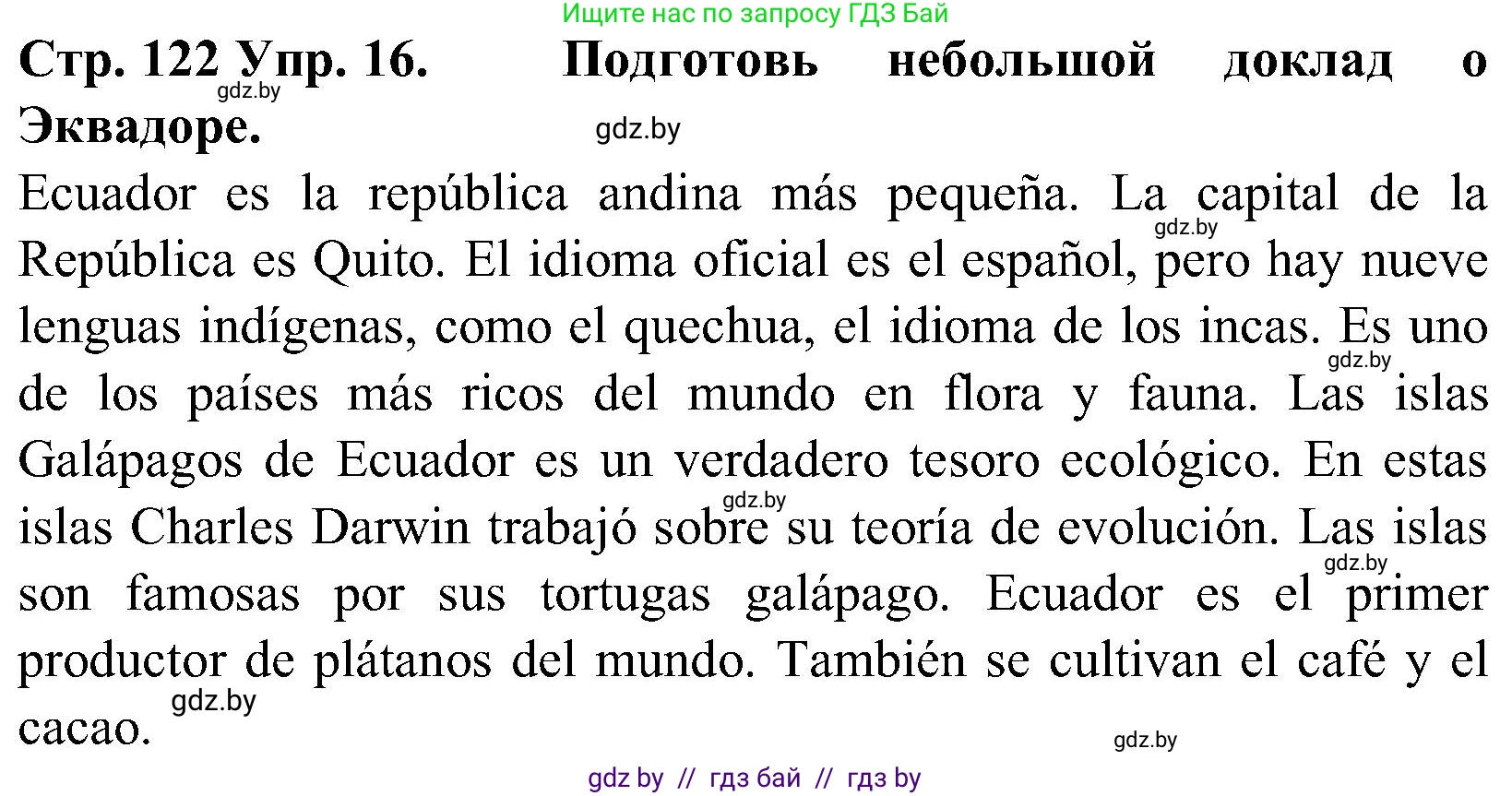 Испанский язык, 5 класс Учебник, автор: Гриневич Елена Карловна, издательство Вышэйшая школа, Минск, 2015, оранжевого цвета, Часть 1, страница 122, номер 16, Решение
