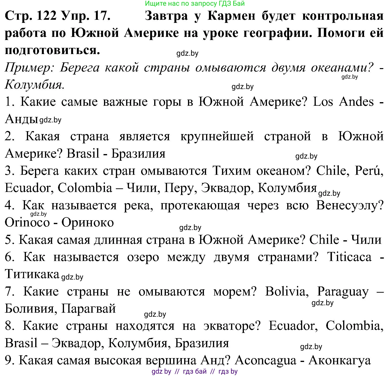 Испанский язык, 5 класс Учебник, автор: Гриневич Елена Карловна, издательство Вышэйшая школа, Минск, 2015, оранжевого цвета, Часть 1, страница 122, номер 17, Решение