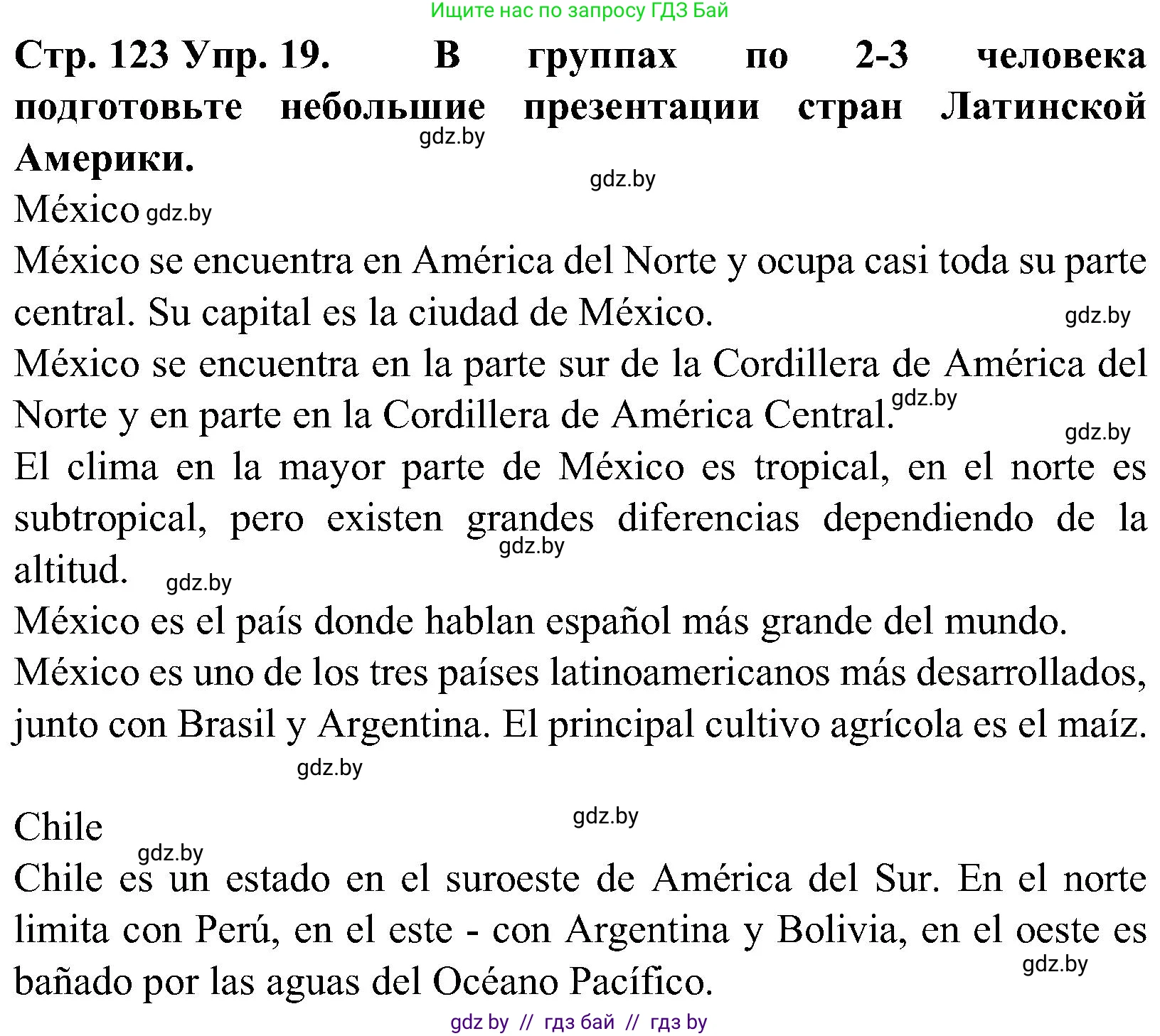 Испанский язык, 5 класс Учебник, автор: Гриневич Елена Карловна, издательство Вышэйшая школа, Минск, 2015, оранжевого цвета, Часть 1, страница 123, номер 19, Решение