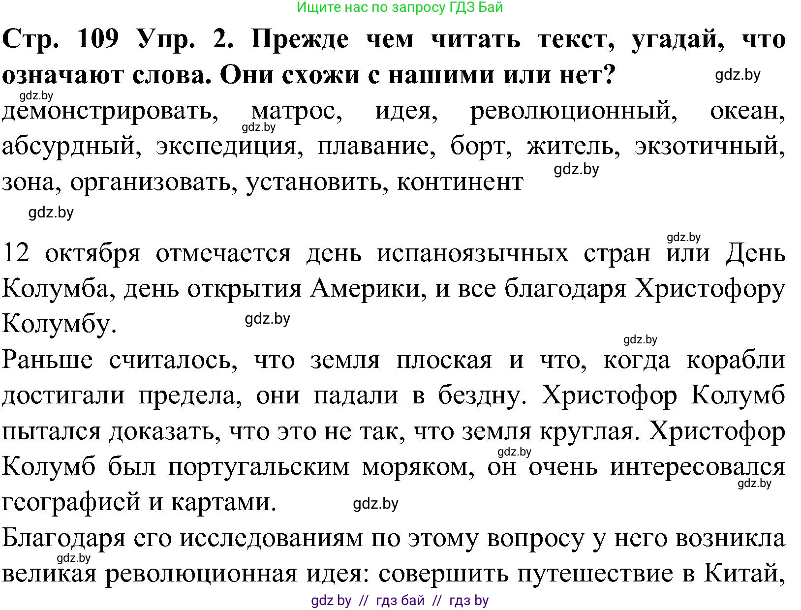 Испанский язык, 5 класс Учебник, автор: Гриневич Елена Карловна, издательство Вышэйшая школа, Минск, 2015, оранжевого цвета, Часть 1, страница 109, номер 2, Решение