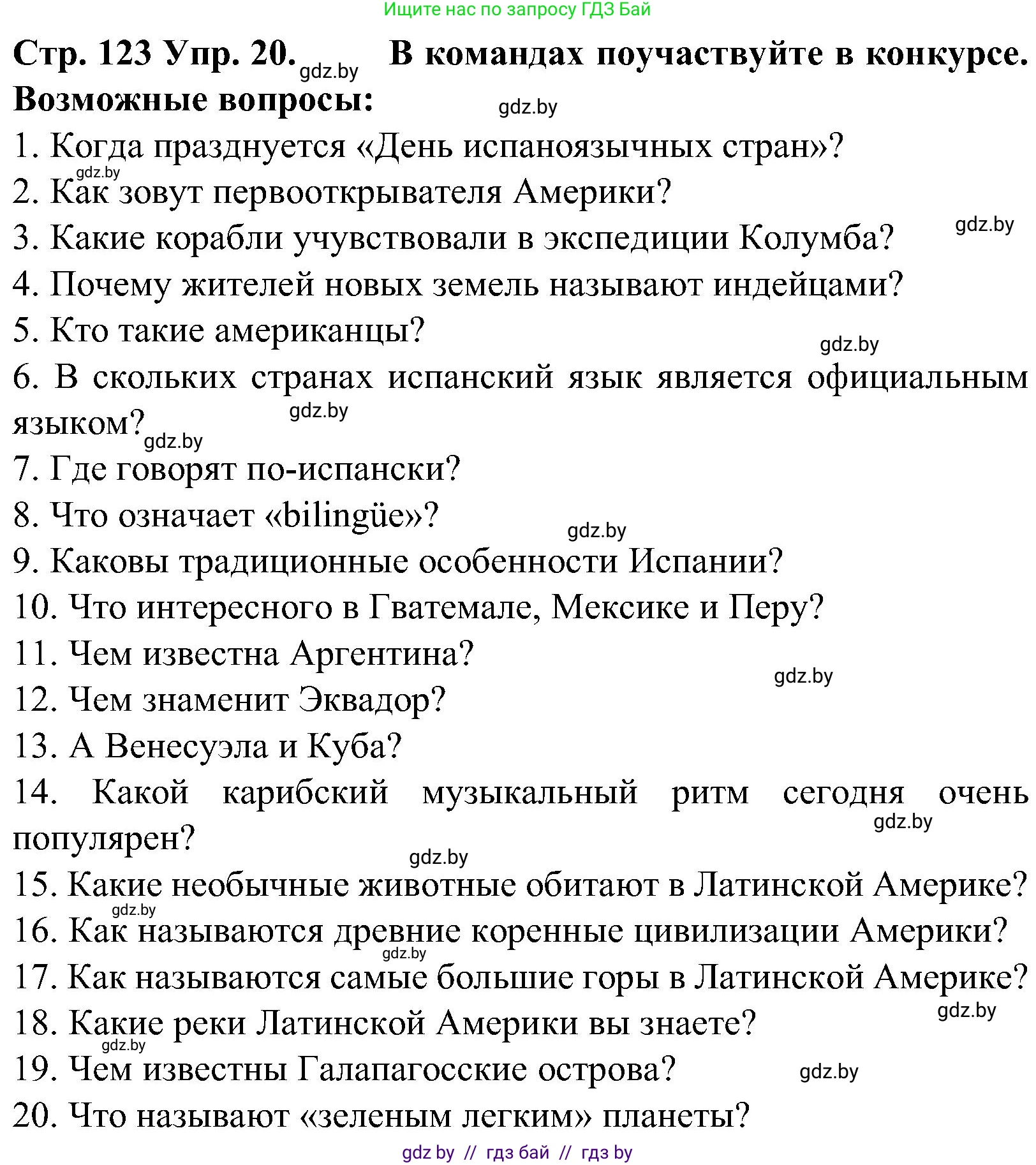 Испанский язык, 5 класс Учебник, автор: Гриневич Елена Карловна, издательство Вышэйшая школа, Минск, 2015, оранжевого цвета, Часть 1, страница 123, номер 20, Решение