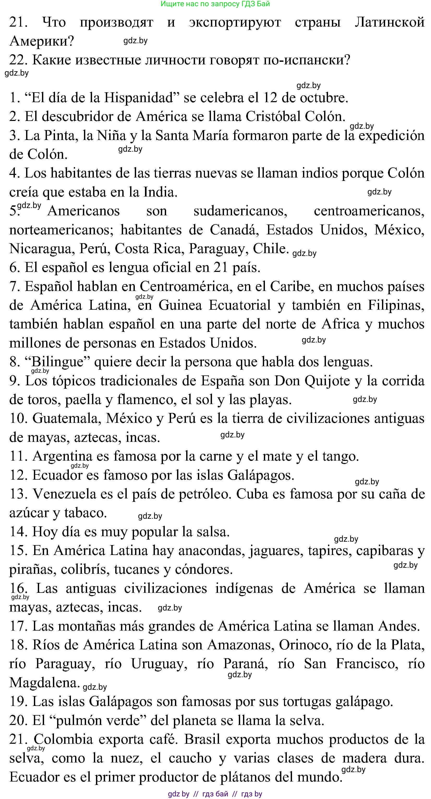 Испанский язык, 5 класс Учебник, автор: Гриневич Елена Карловна, издательство Вышэйшая школа, Минск, 2015, оранжевого цвета, Часть 1, страница 123, номер 20, Решение (продолжение 2)