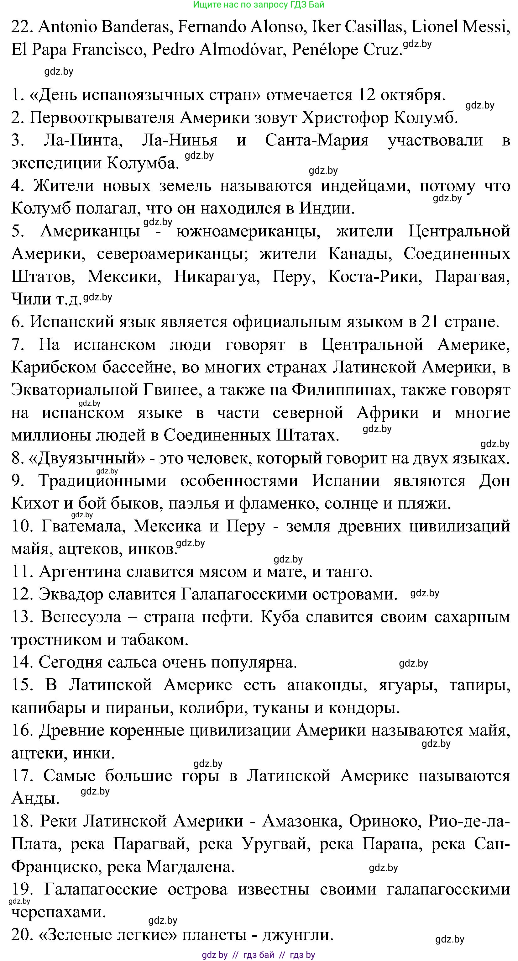 Испанский язык, 5 класс Учебник, автор: Гриневич Елена Карловна, издательство Вышэйшая школа, Минск, 2015, оранжевого цвета, Часть 1, страница 123, номер 20, Решение (продолжение 3)