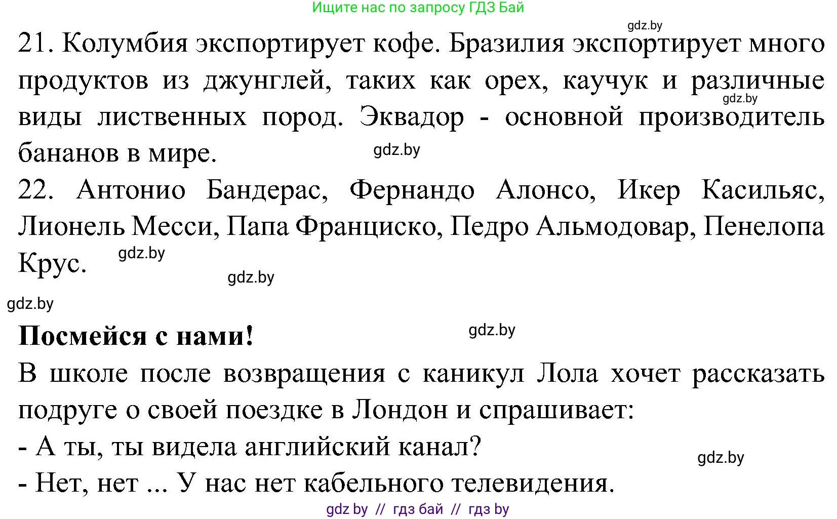 Испанский язык, 5 класс Учебник, автор: Гриневич Елена Карловна, издательство Вышэйшая школа, Минск, 2015, оранжевого цвета, Часть 1, страница 123, номер 20, Решение (продолжение 4)