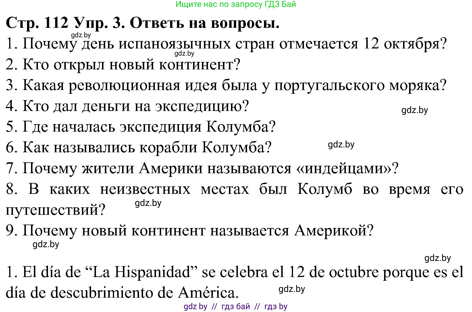 Испанский язык, 5 класс Учебник, автор: Гриневич Елена Карловна, издательство Вышэйшая школа, Минск, 2015, оранжевого цвета, Часть 1, страница 112, номер 3, Решение