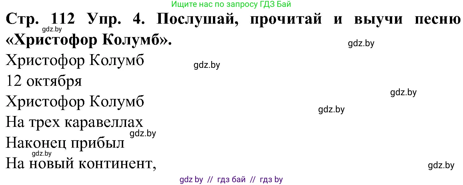 Испанский язык, 5 класс Учебник, автор: Гриневич Елена Карловна, издательство Вышэйшая школа, Минск, 2015, оранжевого цвета, Часть 1, страница 112, номер 4, Решение