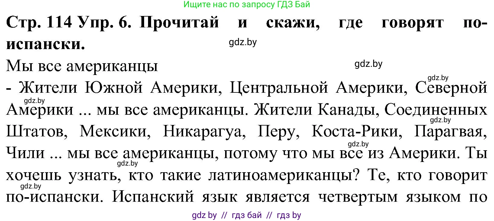 Испанский язык, 5 класс Учебник, автор: Гриневич Елена Карловна, издательство Вышэйшая школа, Минск, 2015, оранжевого цвета, Часть 1, страница 114, номер 6, Решение