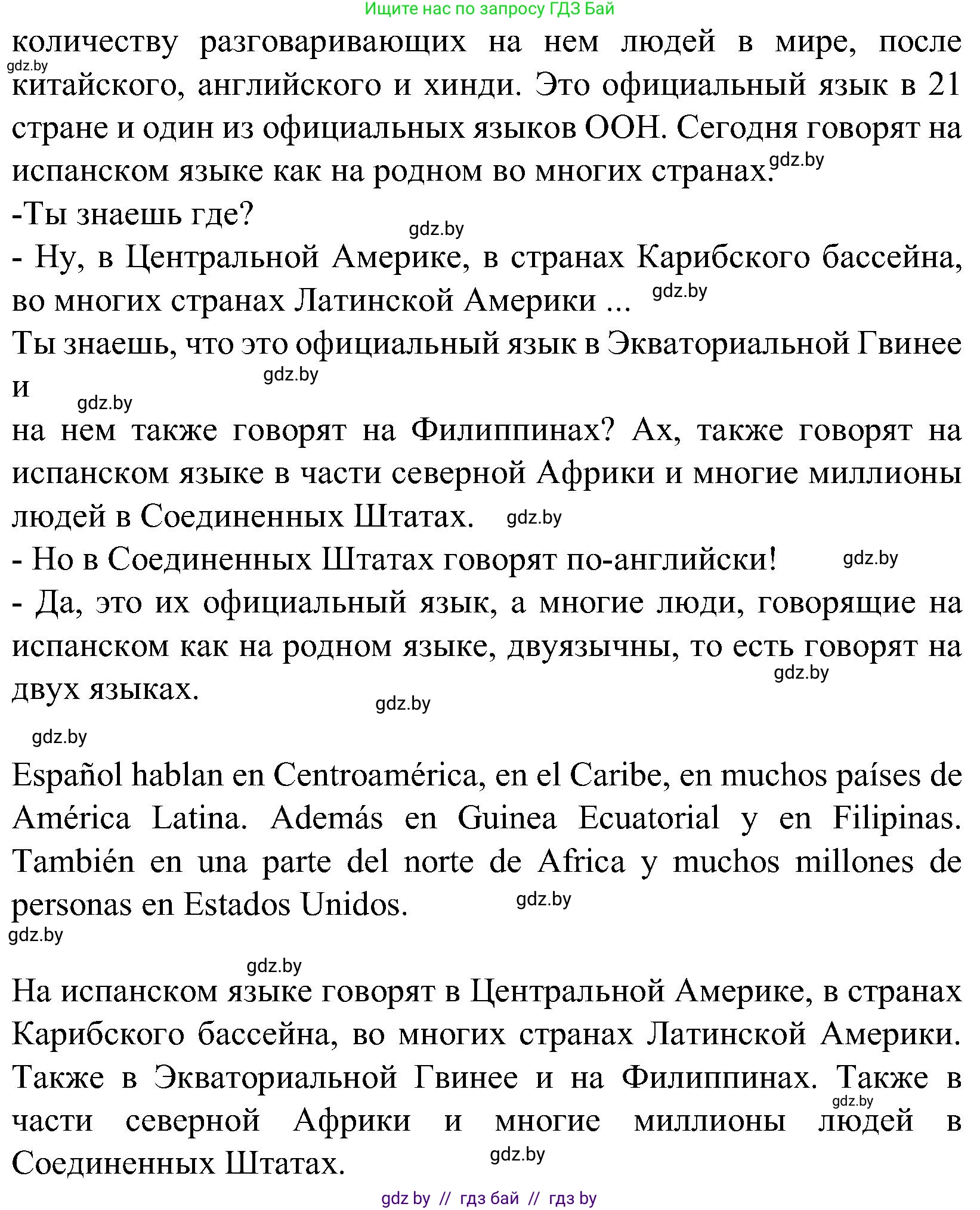 Испанский язык, 5 класс Учебник, автор: Гриневич Елена Карловна, издательство Вышэйшая школа, Минск, 2015, оранжевого цвета, Часть 1, страница 114, номер 6, Решение (продолжение 2)