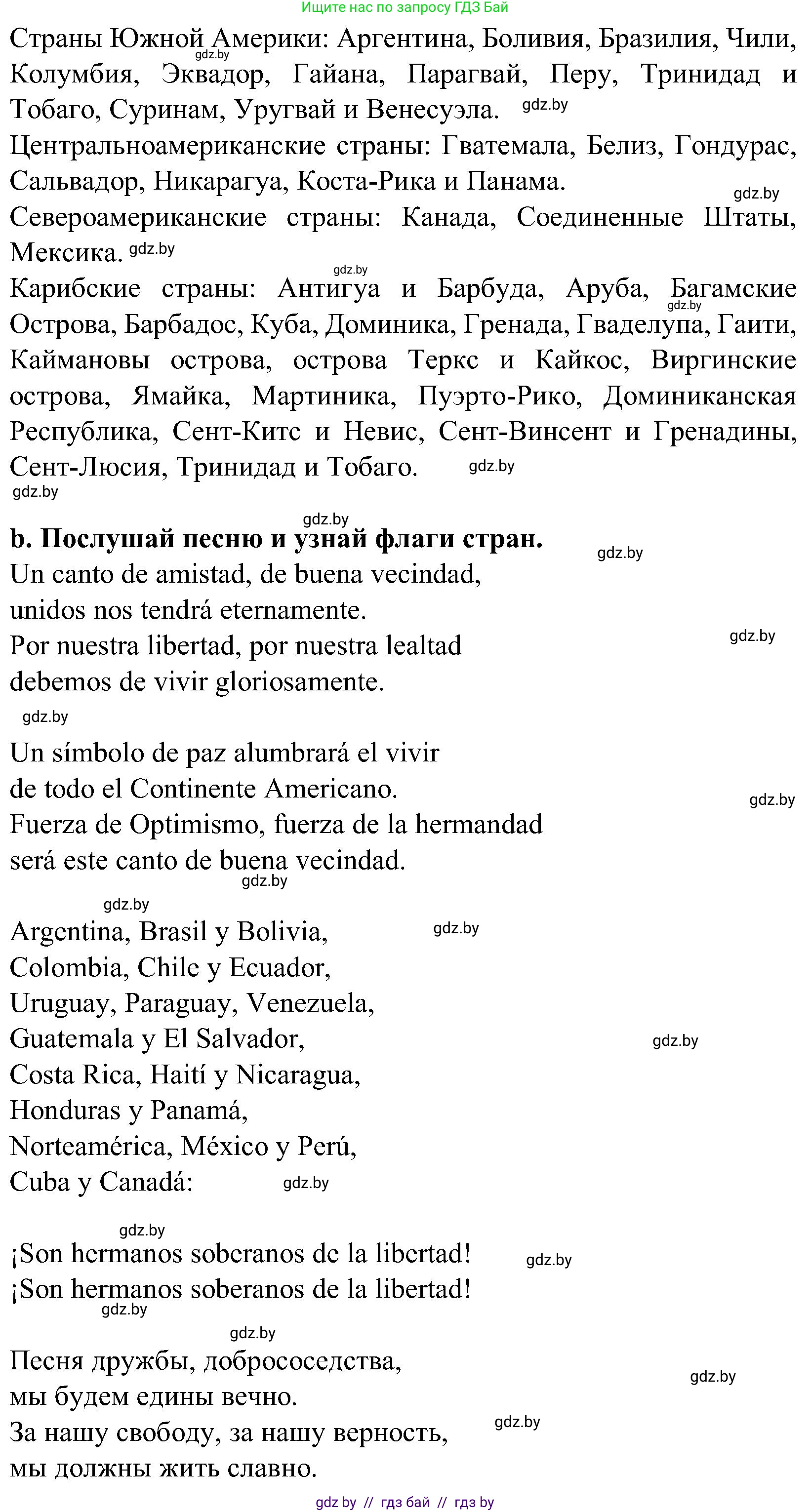 Испанский язык, 5 класс Учебник, автор: Гриневич Елена Карловна, издательство Вышэйшая школа, Минск, 2015, оранжевого цвета, Часть 1, страница 115, номер 7, Решение (продолжение 2)