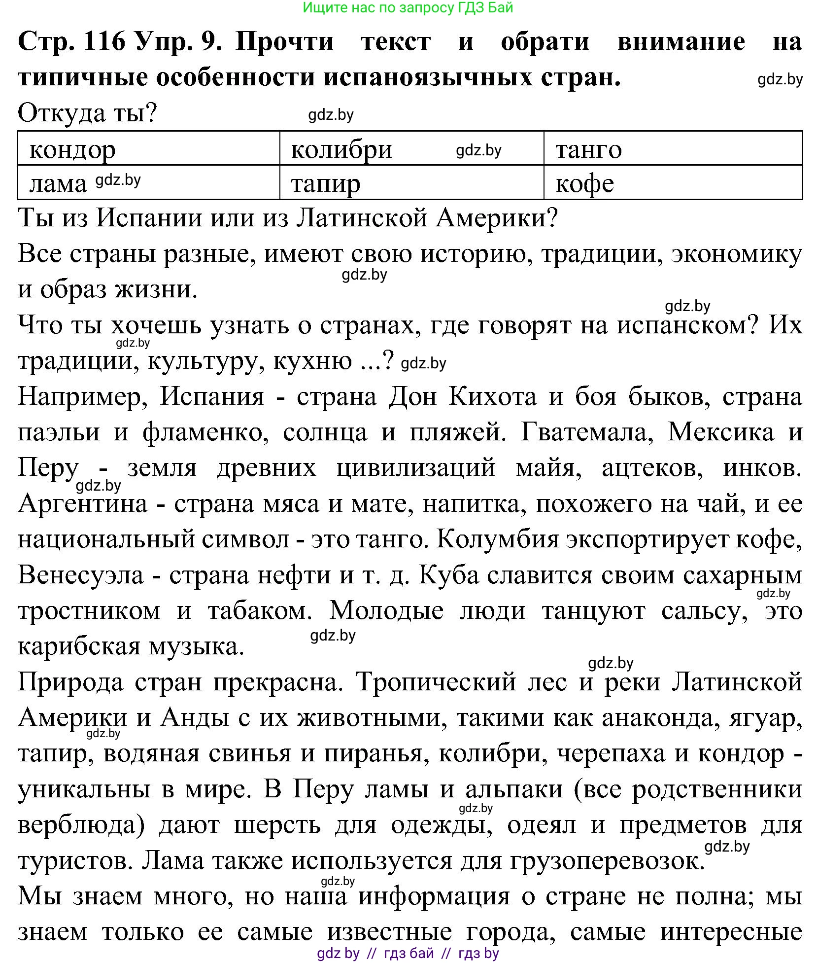 Испанский язык, 5 класс Учебник, автор: Гриневич Елена Карловна, издательство Вышэйшая школа, Минск, 2015, оранжевого цвета, Часть 1, страница 116, номер 9, Решение