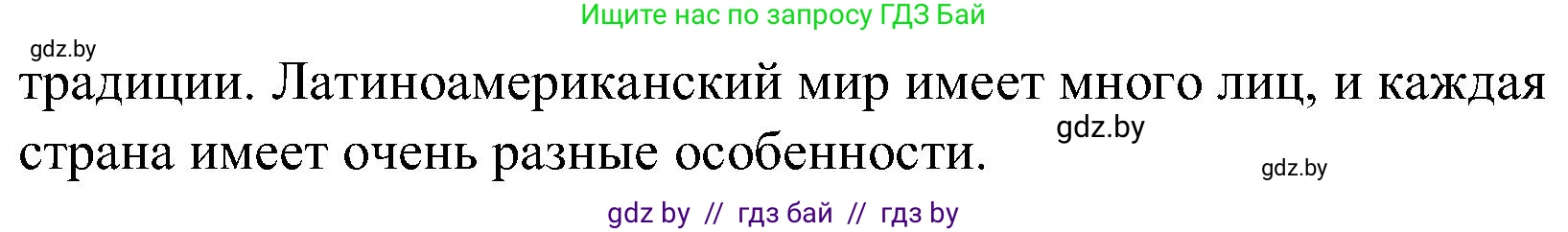 Испанский язык, 5 класс Учебник, автор: Гриневич Елена Карловна, издательство Вышэйшая школа, Минск, 2015, оранжевого цвета, Часть 1, страница 116, номер 9, Решение (продолжение 2)