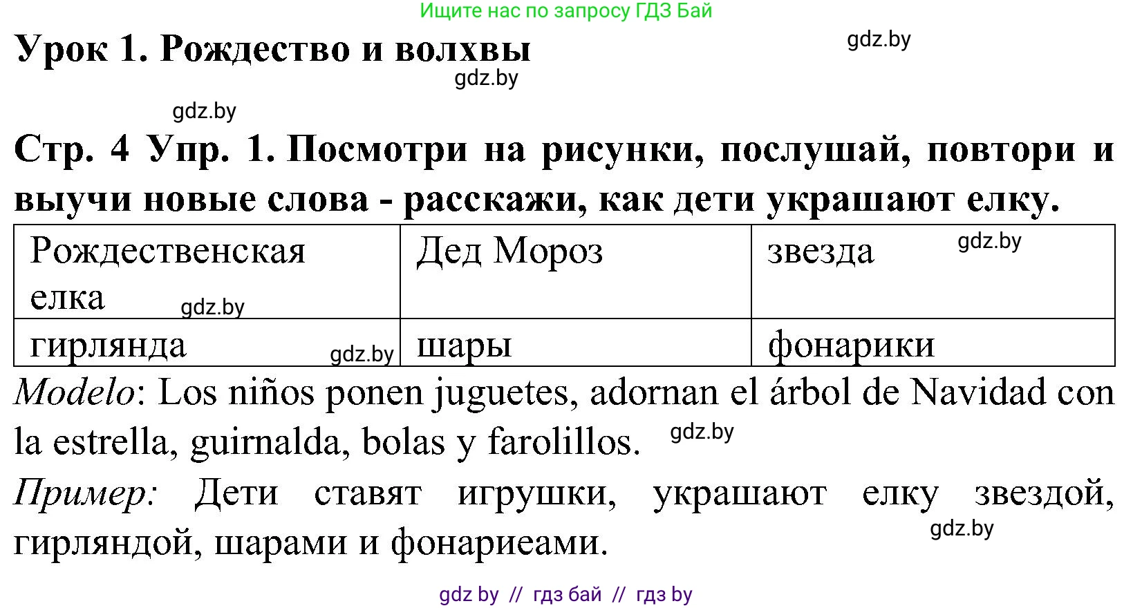 Испанский язык, 5 класс Учебник, автор: Гриневич Елена Карловна, издательство Вышэйшая школа, Минск, 2015, оранжевого цвета, Часть 2, страница 4, номер 1, Решение