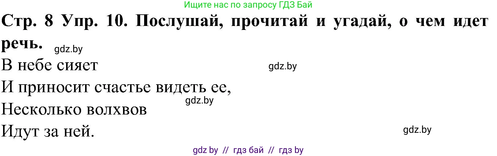 Испанский язык, 5 класс Учебник, автор: Гриневич Елена Карловна, издательство Вышэйшая школа, Минск, 2015, оранжевого цвета, Часть 2, страница 8, номер 10, Решение