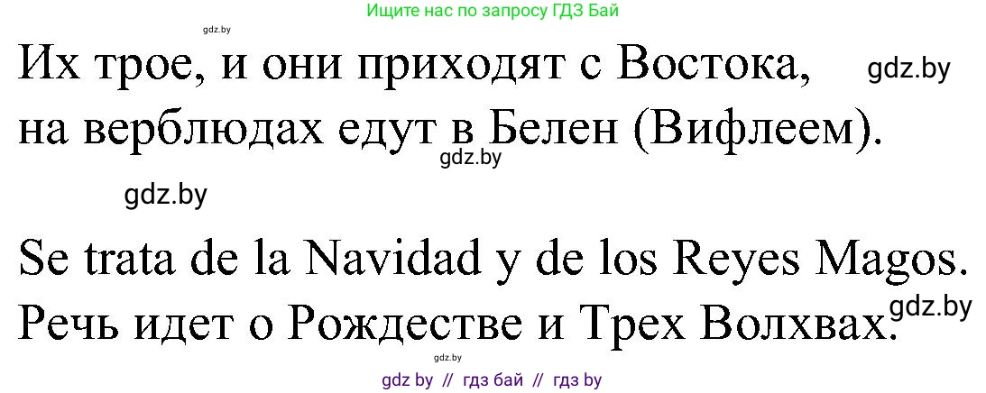 Испанский язык, 5 класс Учебник, автор: Гриневич Елена Карловна, издательство Вышэйшая школа, Минск, 2015, оранжевого цвета, Часть 2, страница 8, номер 10, Решение (продолжение 2)