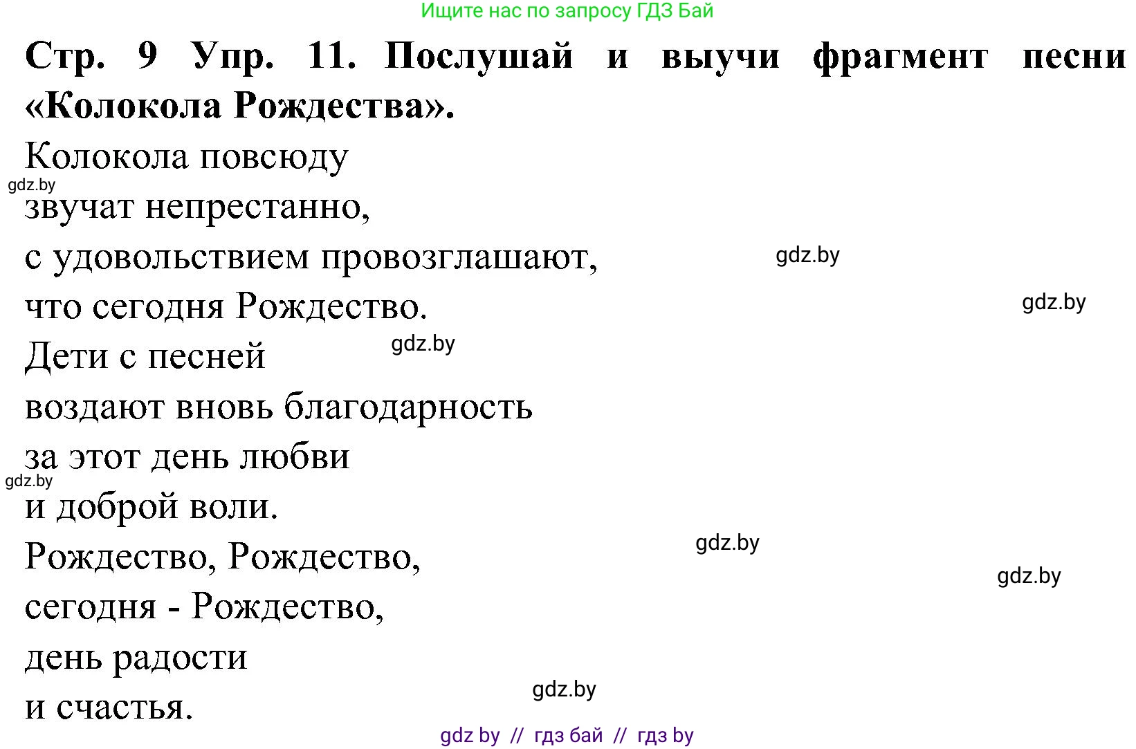 Испанский язык, 5 класс Учебник, автор: Гриневич Елена Карловна, издательство Вышэйшая школа, Минск, 2015, оранжевого цвета, Часть 2, страница 9, номер 11, Решение