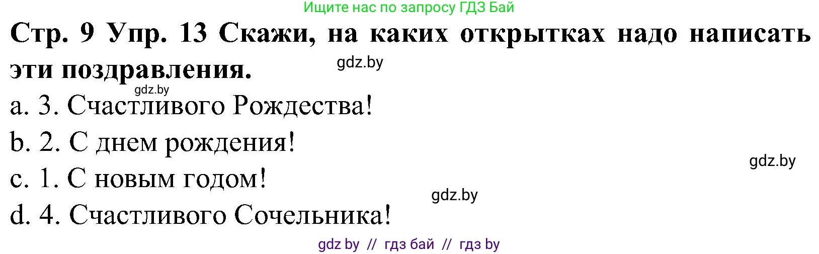 Испанский язык, 5 класс Учебник, автор: Гриневич Елена Карловна, издательство Вышэйшая школа, Минск, 2015, оранжевого цвета, Часть 2, страница 9, номер 13, Решение