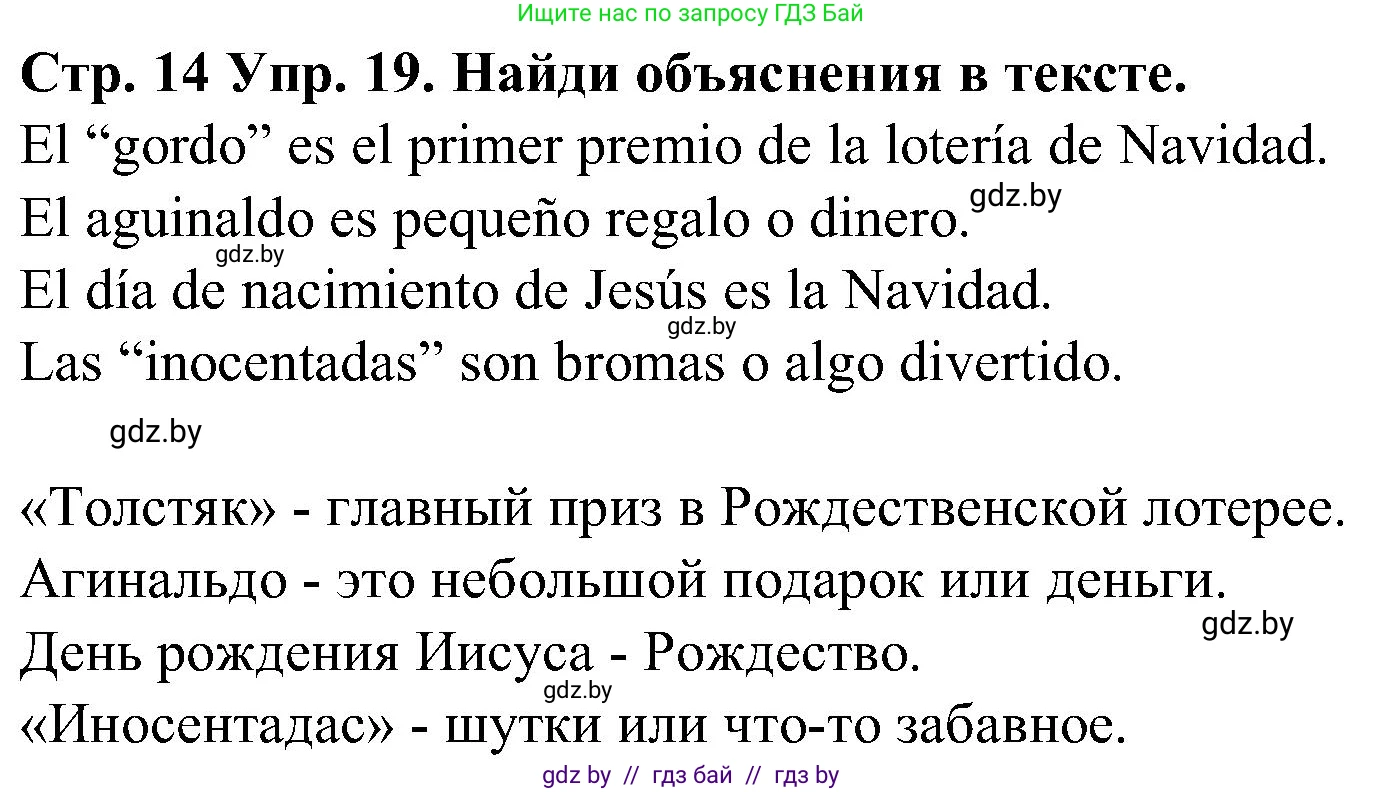 Испанский язык, 5 класс Учебник, автор: Гриневич Елена Карловна, издательство Вышэйшая школа, Минск, 2015, оранжевого цвета, Часть 2, страница 14, номер 19, Решение