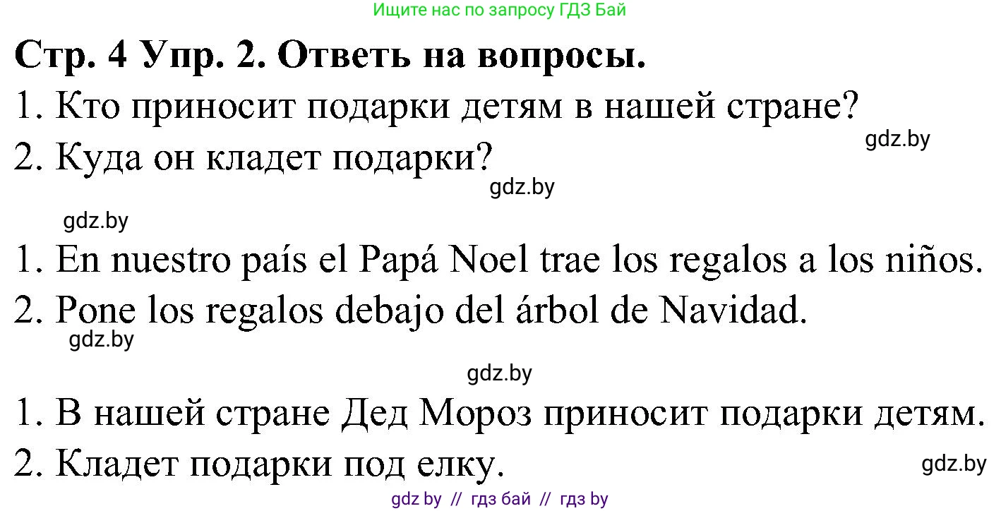 Испанский язык, 5 класс Учебник, автор: Гриневич Елена Карловна, издательство Вышэйшая школа, Минск, 2015, оранжевого цвета, Часть 2, страница 4, номер 2, Решение