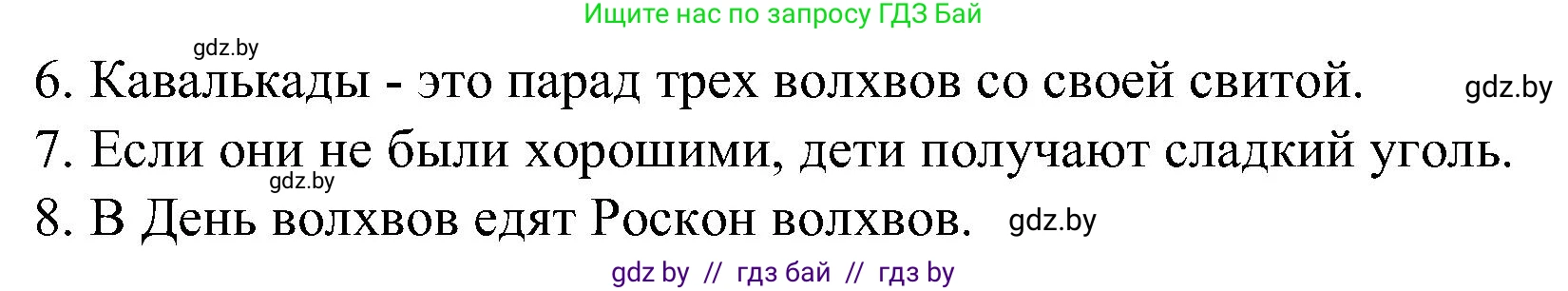 Испанский язык, 5 класс Учебник, автор: Гриневич Елена Карловна, издательство Вышэйшая школа, Минск, 2015, оранжевого цвета, Часть 2, страница 15, номер 21, Решение (продолжение 3)