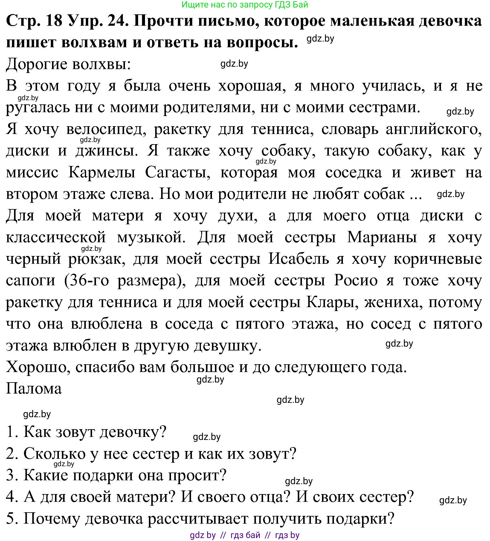 Испанский язык, 5 класс Учебник, автор: Гриневич Елена Карловна, издательство Вышэйшая школа, Минск, 2015, оранжевого цвета, Часть 2, страница 18, номер 24, Решение