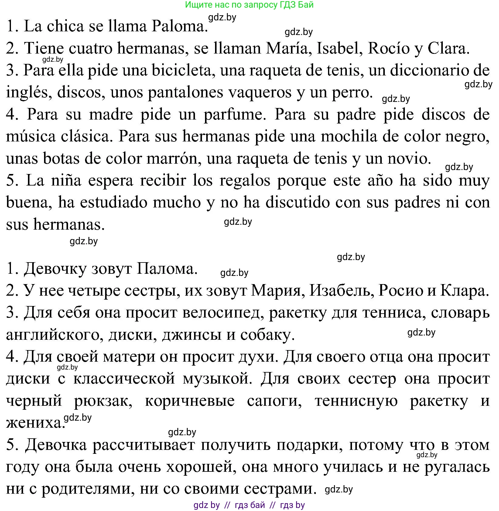 Испанский язык, 5 класс Учебник, автор: Гриневич Елена Карловна, издательство Вышэйшая школа, Минск, 2015, оранжевого цвета, Часть 2, страница 18, номер 24, Решение (продолжение 2)