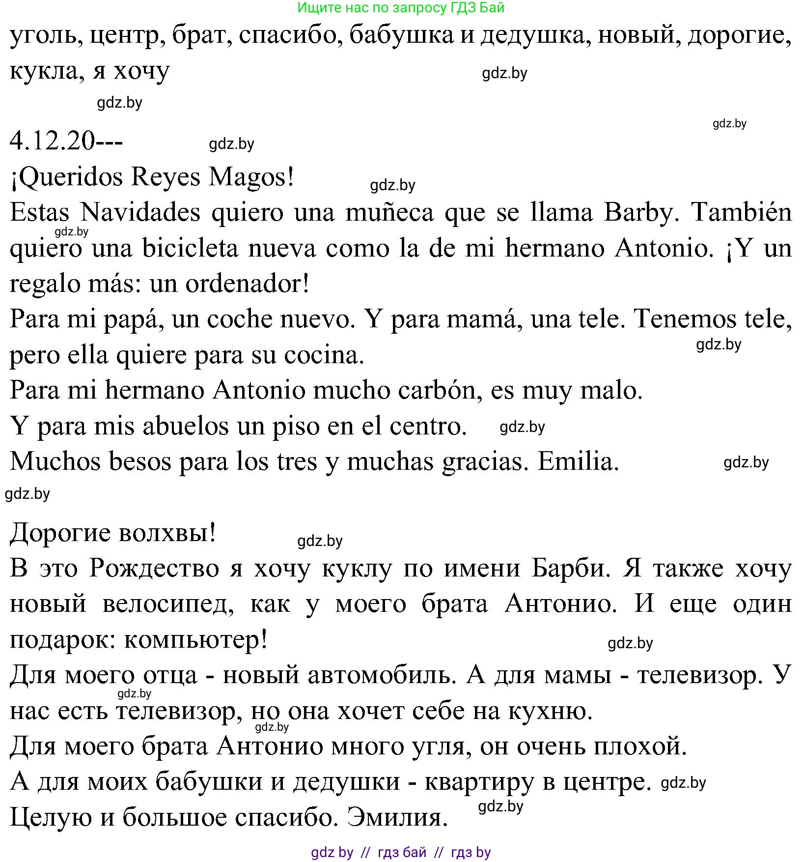 Испанский язык, 5 класс Учебник, автор: Гриневич Елена Карловна, издательство Вышэйшая школа, Минск, 2015, оранжевого цвета, Часть 2, страница 19, номер 26, Решение (продолжение 2)