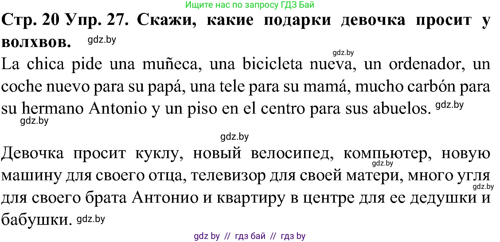 Испанский язык, 5 класс Учебник, автор: Гриневич Елена Карловна, издательство Вышэйшая школа, Минск, 2015, оранжевого цвета, Часть 2, страница 20, номер 27, Решение