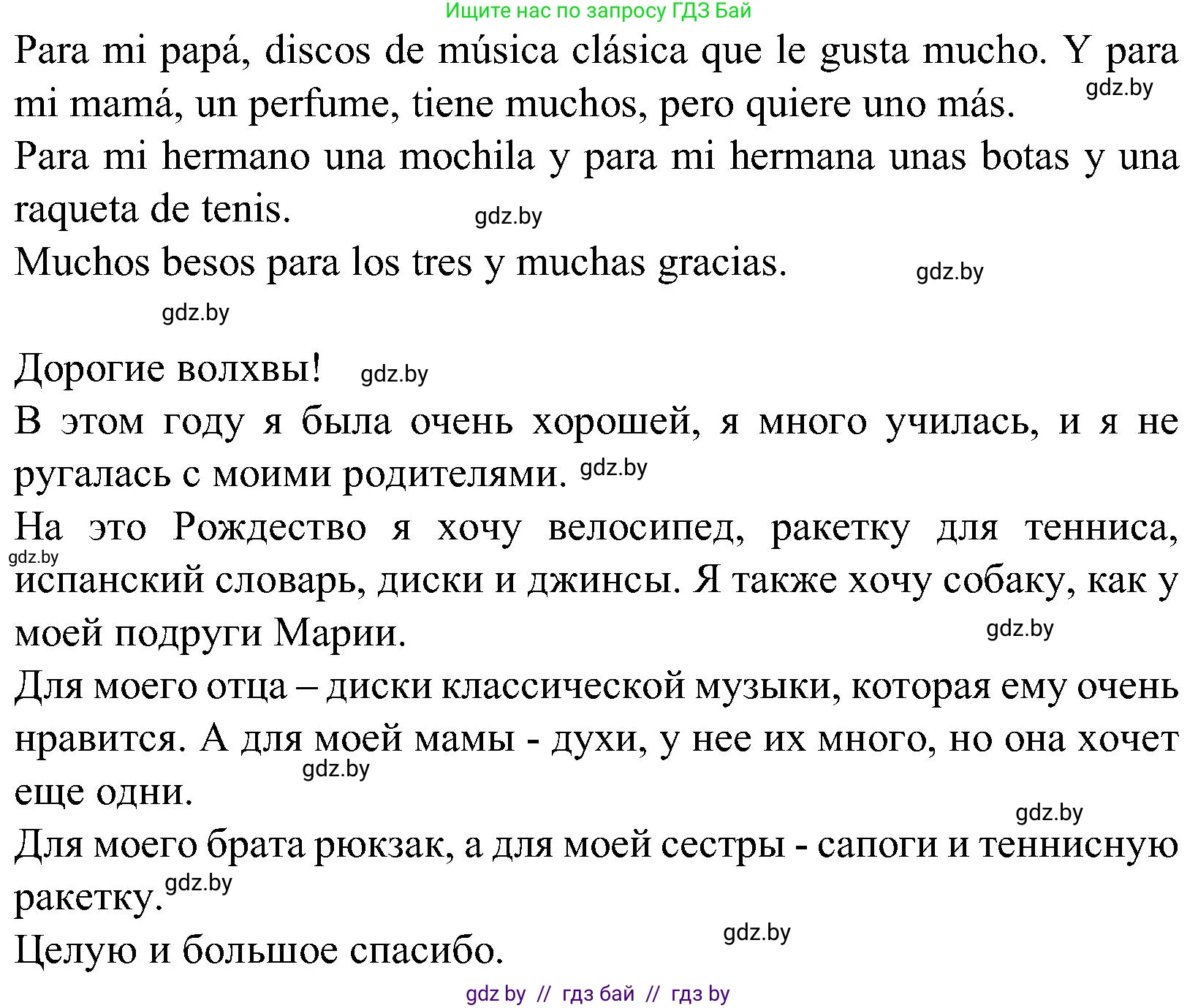 Испанский язык, 5 класс Учебник, автор: Гриневич Елена Карловна, издательство Вышэйшая школа, Минск, 2015, оранжевого цвета, Часть 2, страница 20, номер 28, Решение (продолжение 2)