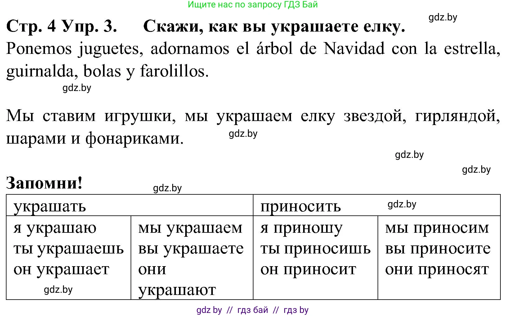 Испанский язык, 5 класс Учебник, автор: Гриневич Елена Карловна, издательство Вышэйшая школа, Минск, 2015, оранжевого цвета, Часть 2, страница 4, номер 3, Решение