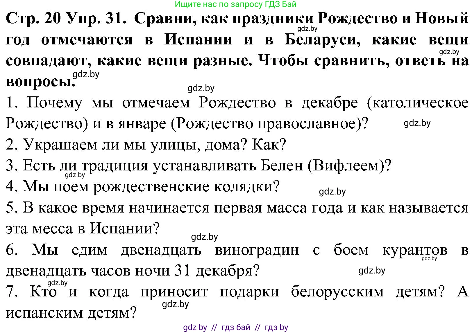 Испанский язык, 5 класс Учебник, автор: Гриневич Елена Карловна, издательство Вышэйшая школа, Минск, 2015, оранжевого цвета, Часть 2, страница 20, номер 31, Решение