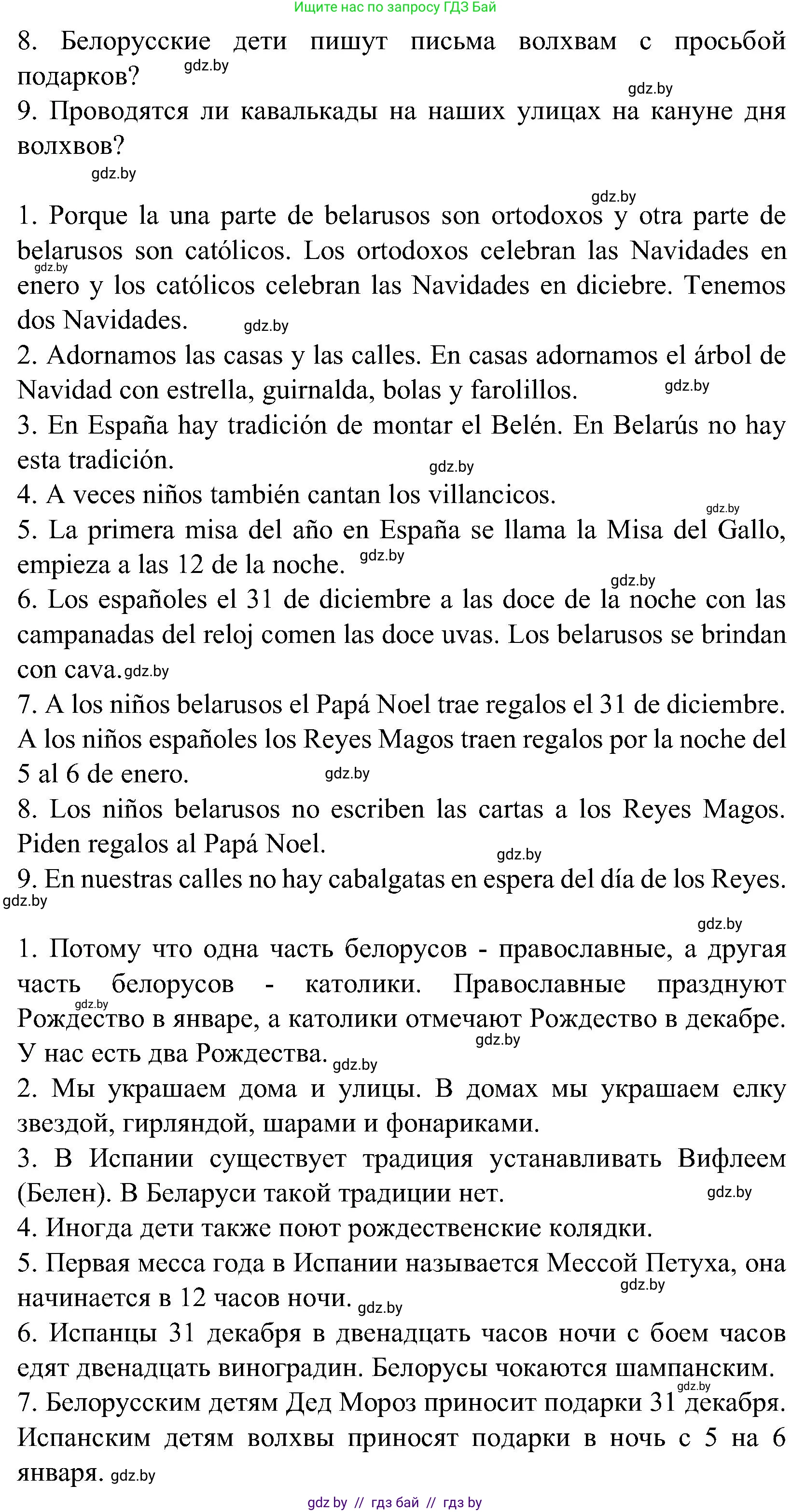 Испанский язык, 5 класс Учебник, автор: Гриневич Елена Карловна, издательство Вышэйшая школа, Минск, 2015, оранжевого цвета, Часть 2, страница 20, номер 31, Решение (продолжение 2)