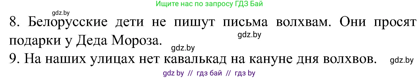 Испанский язык, 5 класс Учебник, автор: Гриневич Елена Карловна, издательство Вышэйшая школа, Минск, 2015, оранжевого цвета, Часть 2, страница 20, номер 31, Решение (продолжение 3)