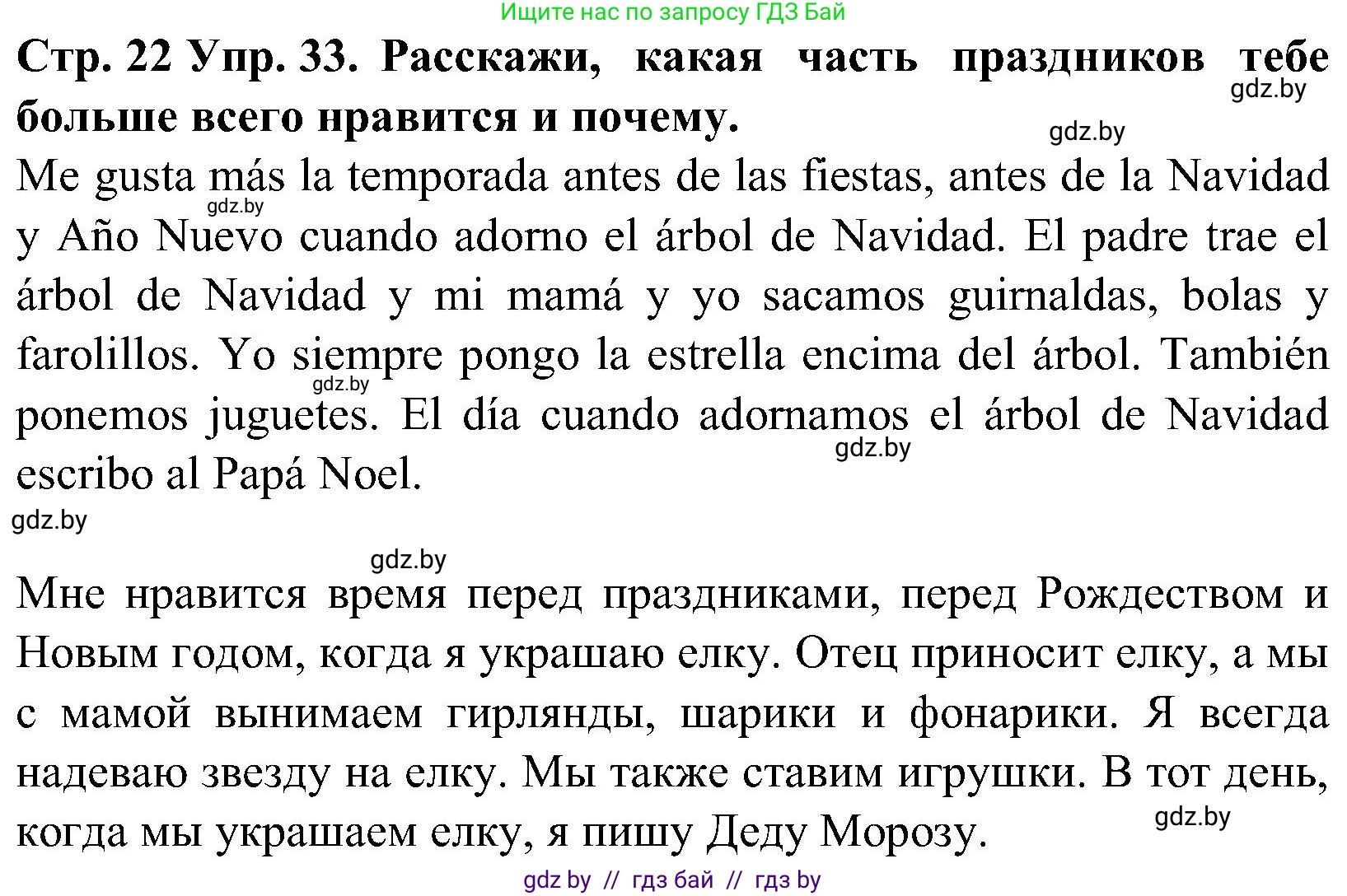 Испанский язык, 5 класс Учебник, автор: Гриневич Елена Карловна, издательство Вышэйшая школа, Минск, 2015, оранжевого цвета, Часть 2, страница 22, номер 33, Решение