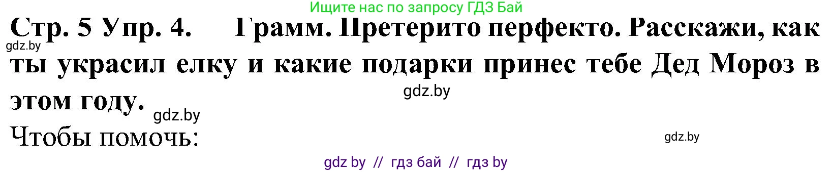 Испанский язык, 5 класс Учебник, автор: Гриневич Елена Карловна, издательство Вышэйшая школа, Минск, 2015, оранжевого цвета, Часть 2, страница 5, номер 4, Решение