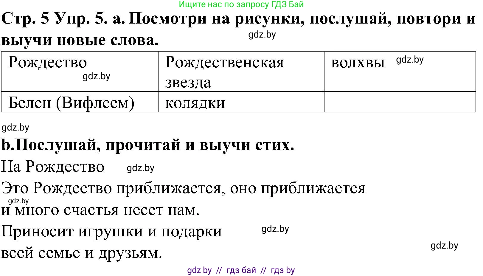 Испанский язык, 5 класс Учебник, автор: Гриневич Елена Карловна, издательство Вышэйшая школа, Минск, 2015, оранжевого цвета, Часть 2, страница 5, номер 5, Решение