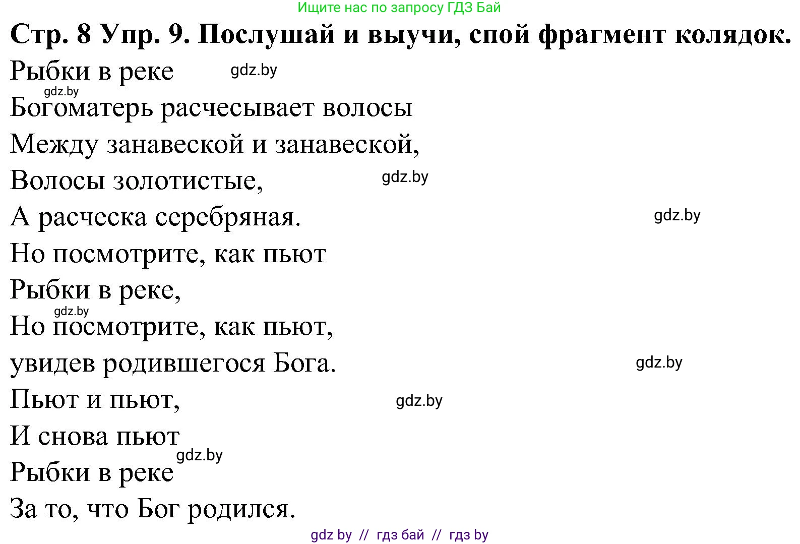 Испанский язык, 5 класс Учебник, автор: Гриневич Елена Карловна, издательство Вышэйшая школа, Минск, 2015, оранжевого цвета, Часть 2, страница 8, номер 9, Решение