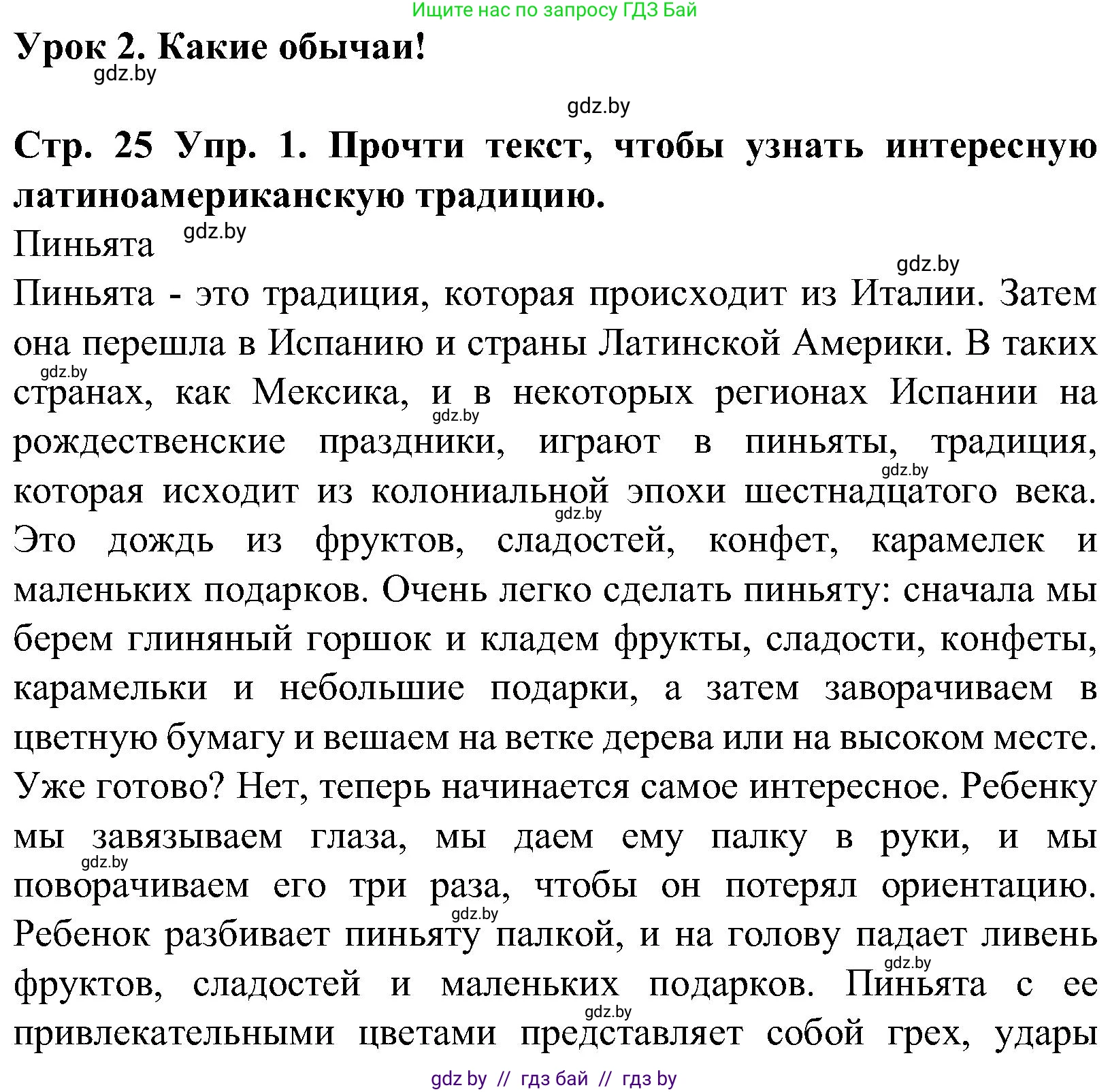 Испанский язык, 5 класс Учебник, автор: Гриневич Елена Карловна, издательство Вышэйшая школа, Минск, 2015, оранжевого цвета, Часть 2, страница 25, номер 1, Решение