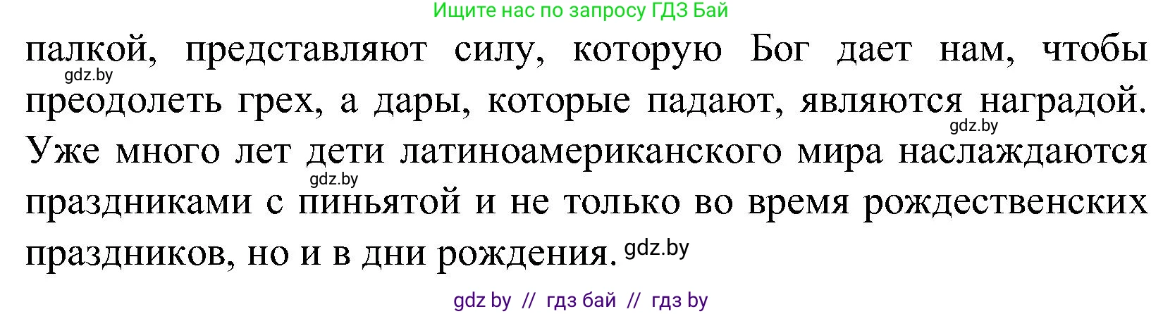 Испанский язык, 5 класс Учебник, автор: Гриневич Елена Карловна, издательство Вышэйшая школа, Минск, 2015, оранжевого цвета, Часть 2, страница 25, номер 1, Решение (продолжение 2)
