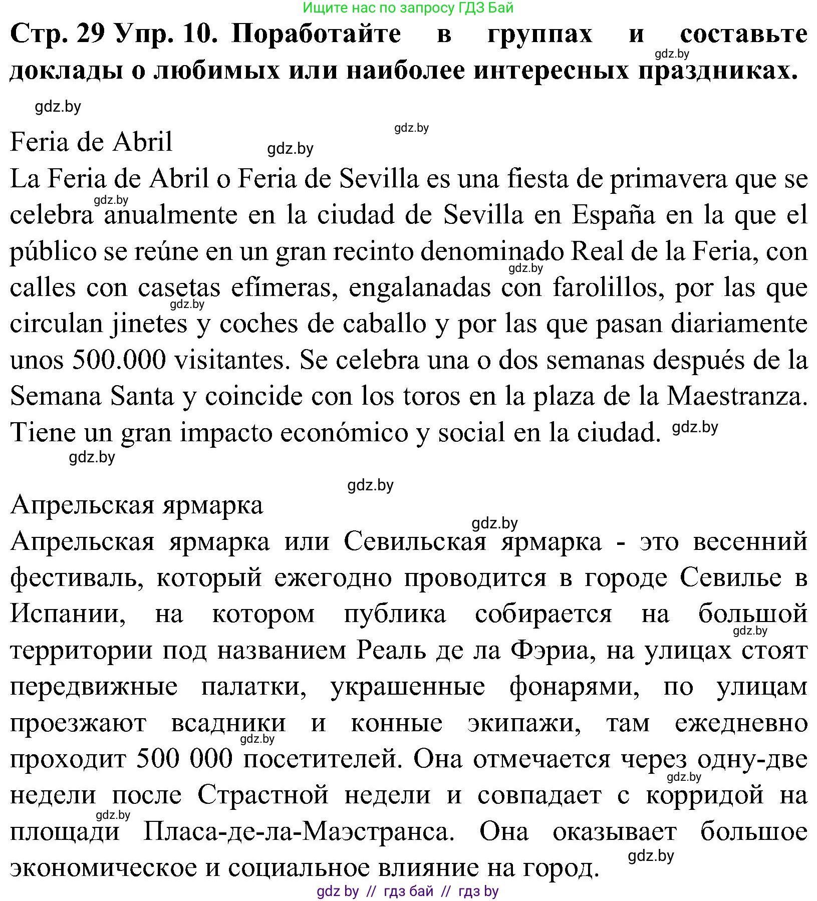Испанский язык, 5 класс Учебник, автор: Гриневич Елена Карловна, издательство Вышэйшая школа, Минск, 2015, оранжевого цвета, Часть 2, страница 29, номер 10, Решение