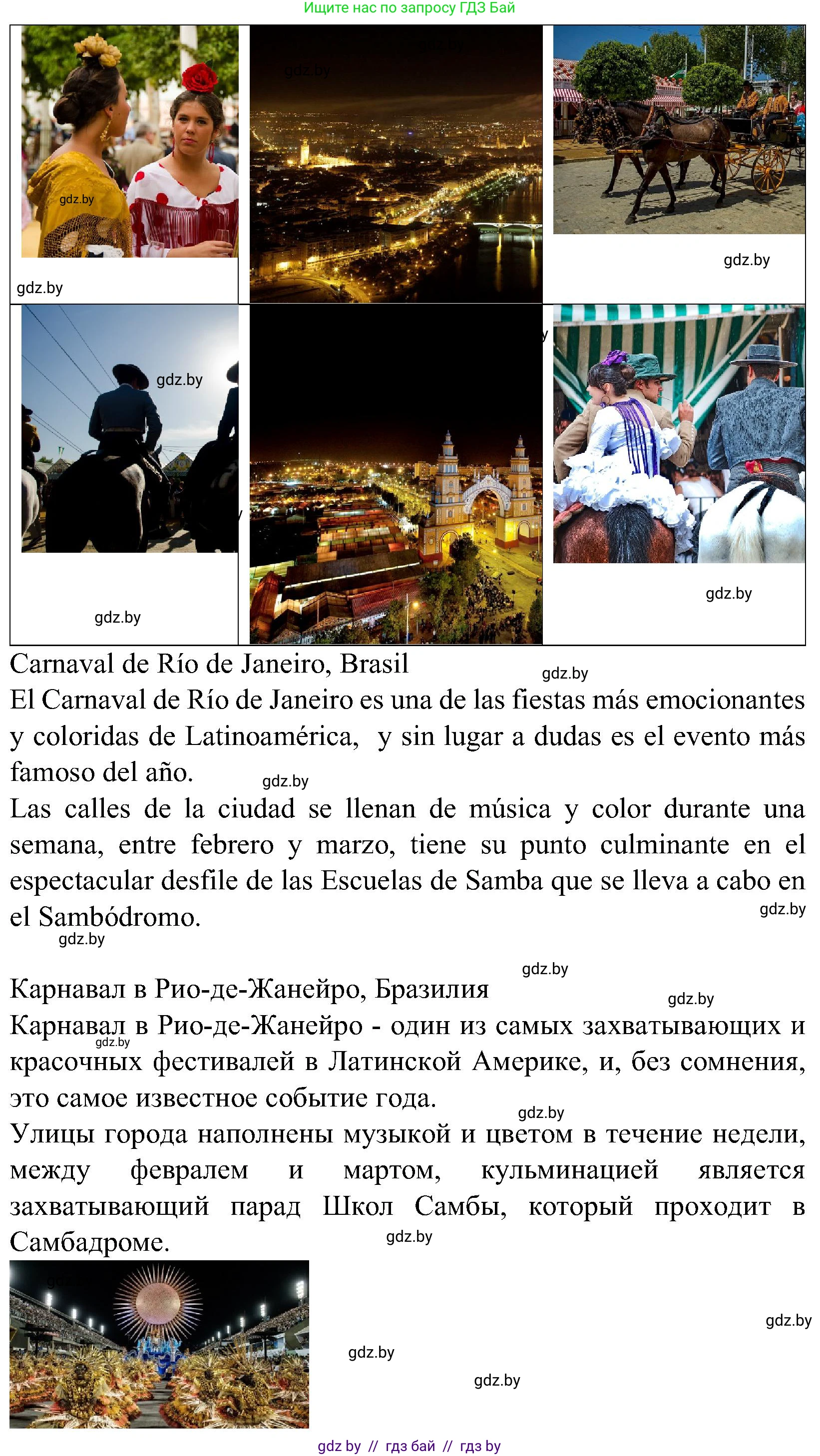 Испанский язык, 5 класс Учебник, автор: Гриневич Елена Карловна, издательство Вышэйшая школа, Минск, 2015, оранжевого цвета, Часть 2, страница 29, номер 10, Решение (продолжение 2)