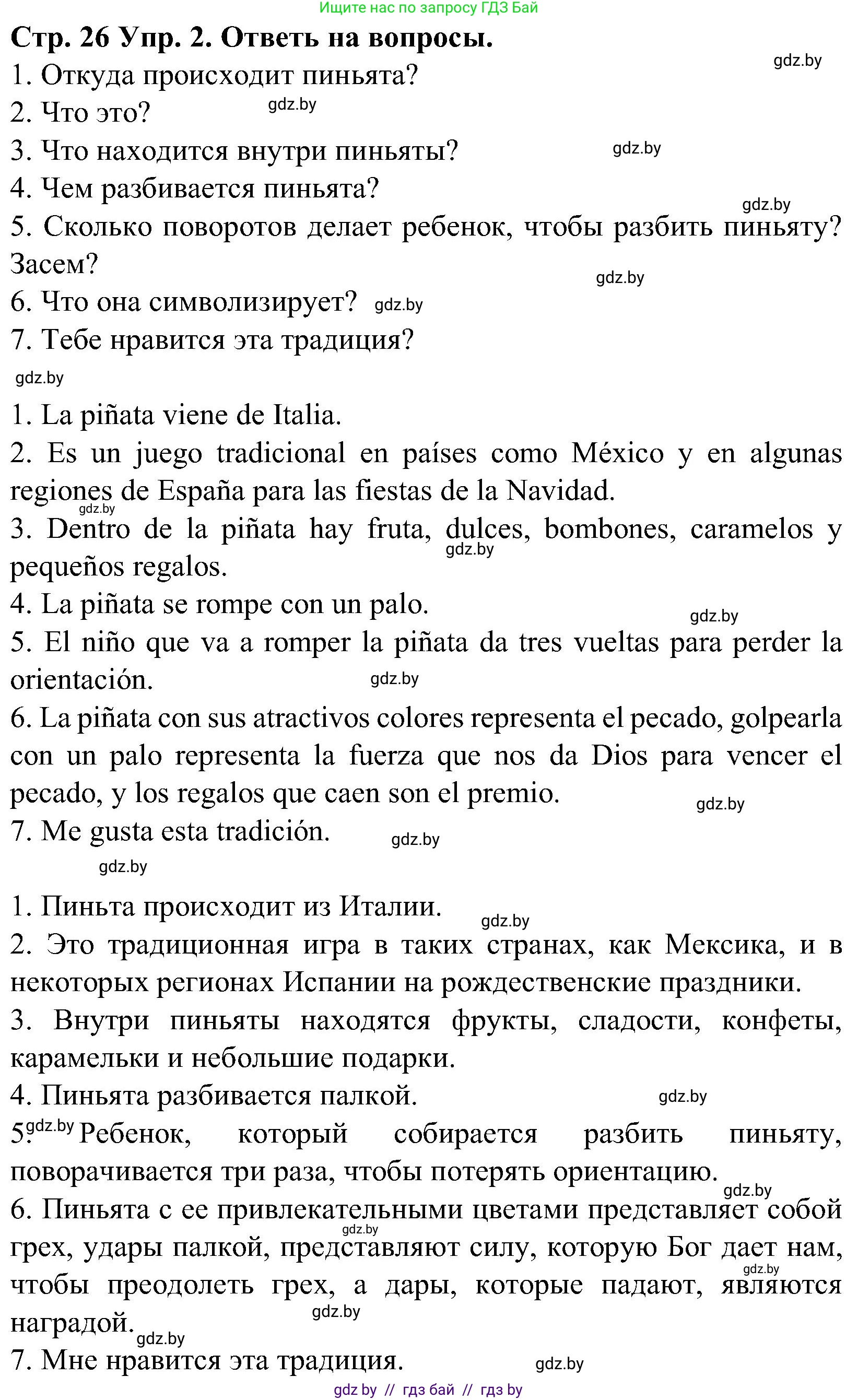 Испанский язык, 5 класс Учебник, автор: Гриневич Елена Карловна, издательство Вышэйшая школа, Минск, 2015, оранжевого цвета, Часть 2, страница 26, номер 2, Решение