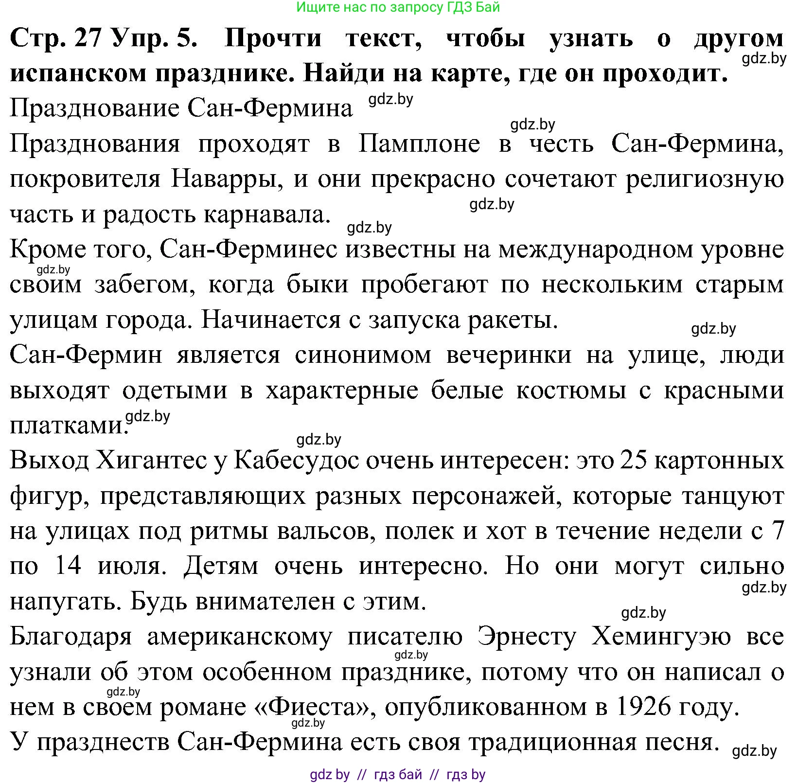 Испанский язык, 5 класс Учебник, автор: Гриневич Елена Карловна, издательство Вышэйшая школа, Минск, 2015, оранжевого цвета, Часть 2, страница 27, номер 5, Решение
