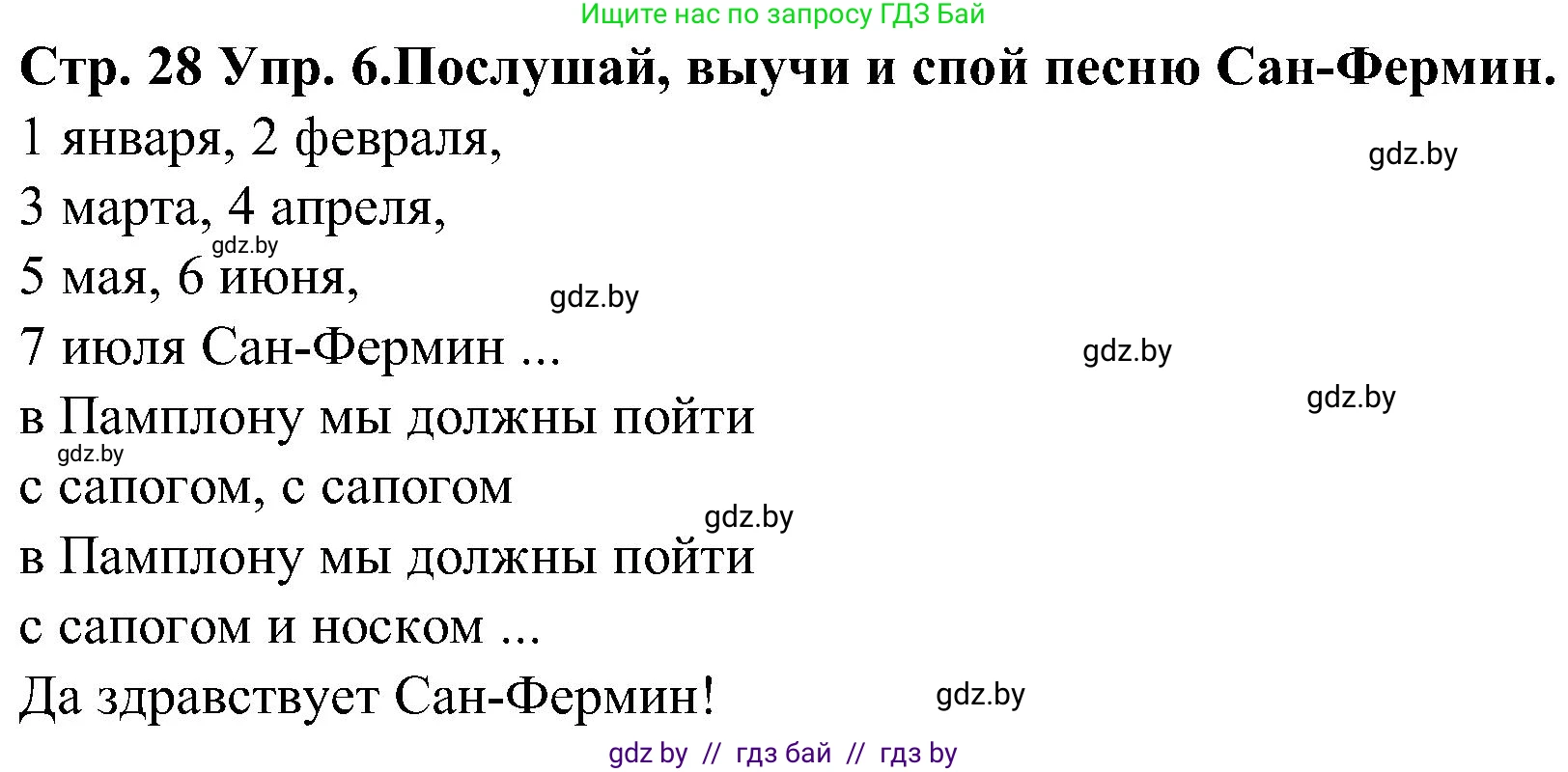 Испанский язык, 5 класс Учебник, автор: Гриневич Елена Карловна, издательство Вышэйшая школа, Минск, 2015, оранжевого цвета, Часть 2, страница 28, номер 6, Решение