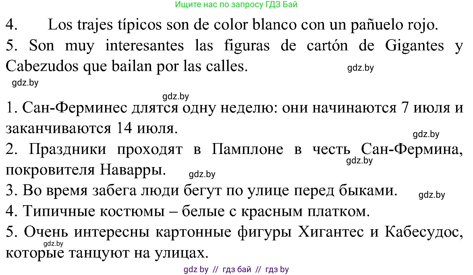 Испанский язык, 5 класс Учебник, автор: Гриневич Елена Карловна, издательство Вышэйшая школа, Минск, 2015, оранжевого цвета, Часть 2, страница 28, номер 7, Решение (продолжение 2)