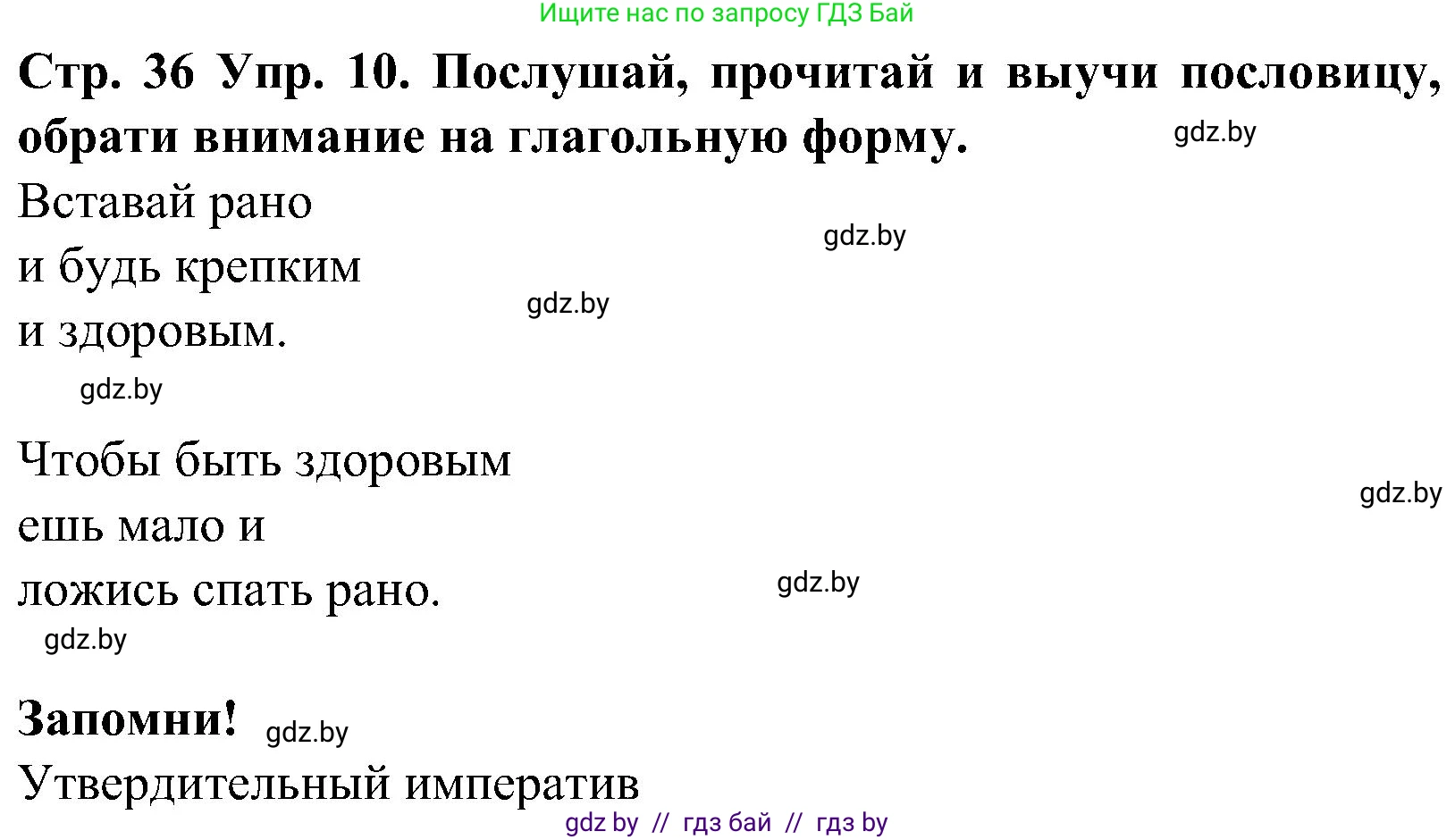 Испанский язык, 5 класс Учебник, автор: Гриневич Елена Карловна, издательство Вышэйшая школа, Минск, 2015, оранжевого цвета, Часть 2, страница 36, номер 10, Решение