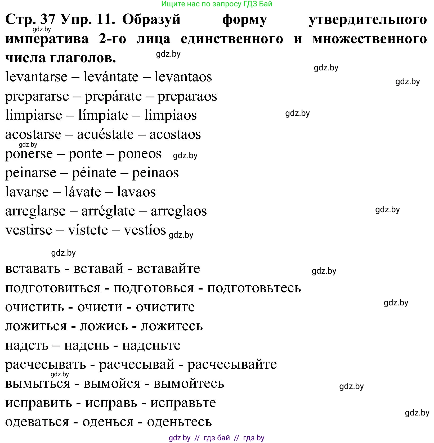 Испанский язык, 5 класс Учебник, автор: Гриневич Елена Карловна, издательство Вышэйшая школа, Минск, 2015, оранжевого цвета, Часть 2, страница 37, номер 11, Решение