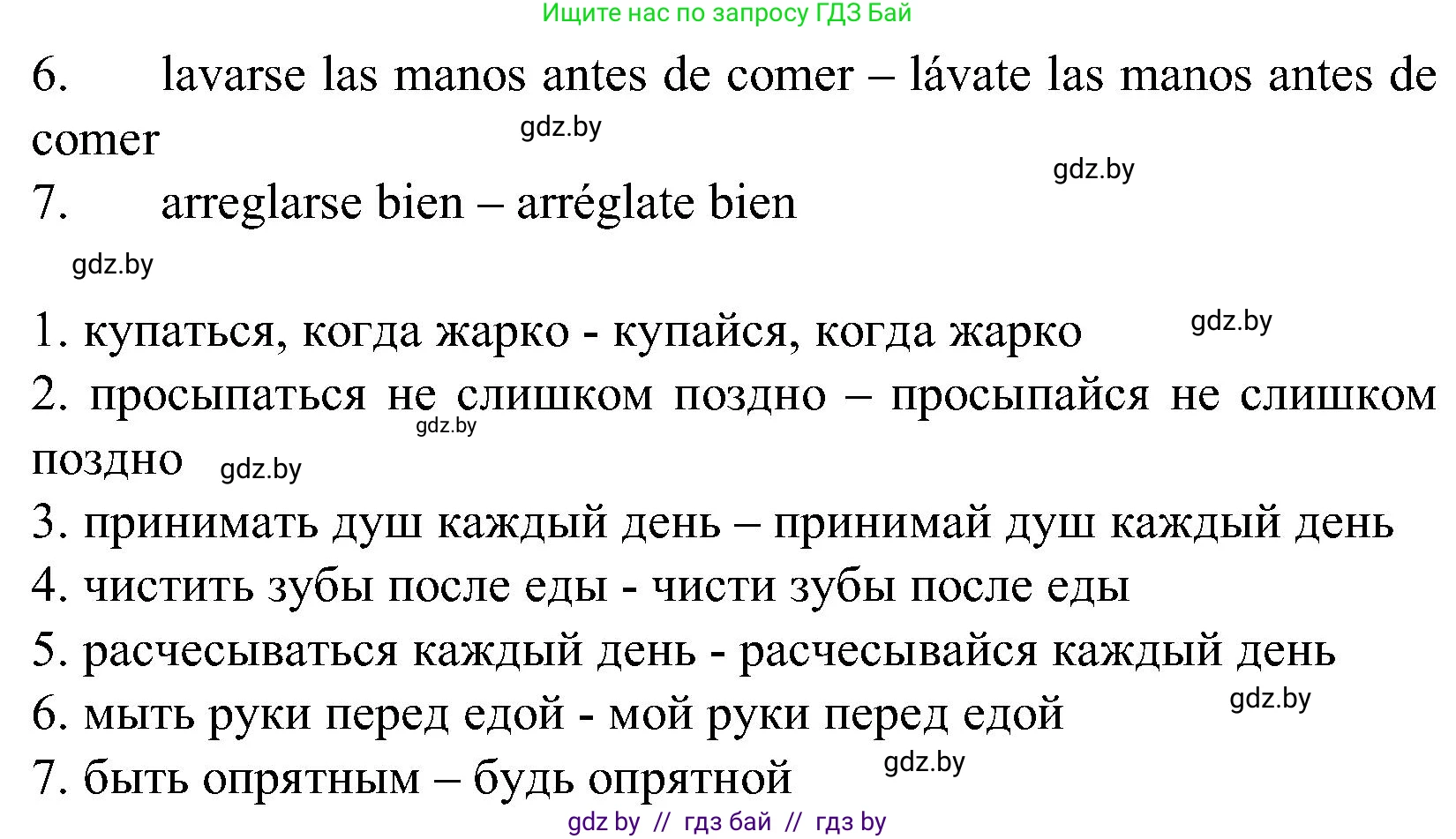 Испанский язык, 5 класс Учебник, автор: Гриневич Елена Карловна, издательство Вышэйшая школа, Минск, 2015, оранжевого цвета, Часть 2, страница 37, номер 12, Решение (продолжение 2)