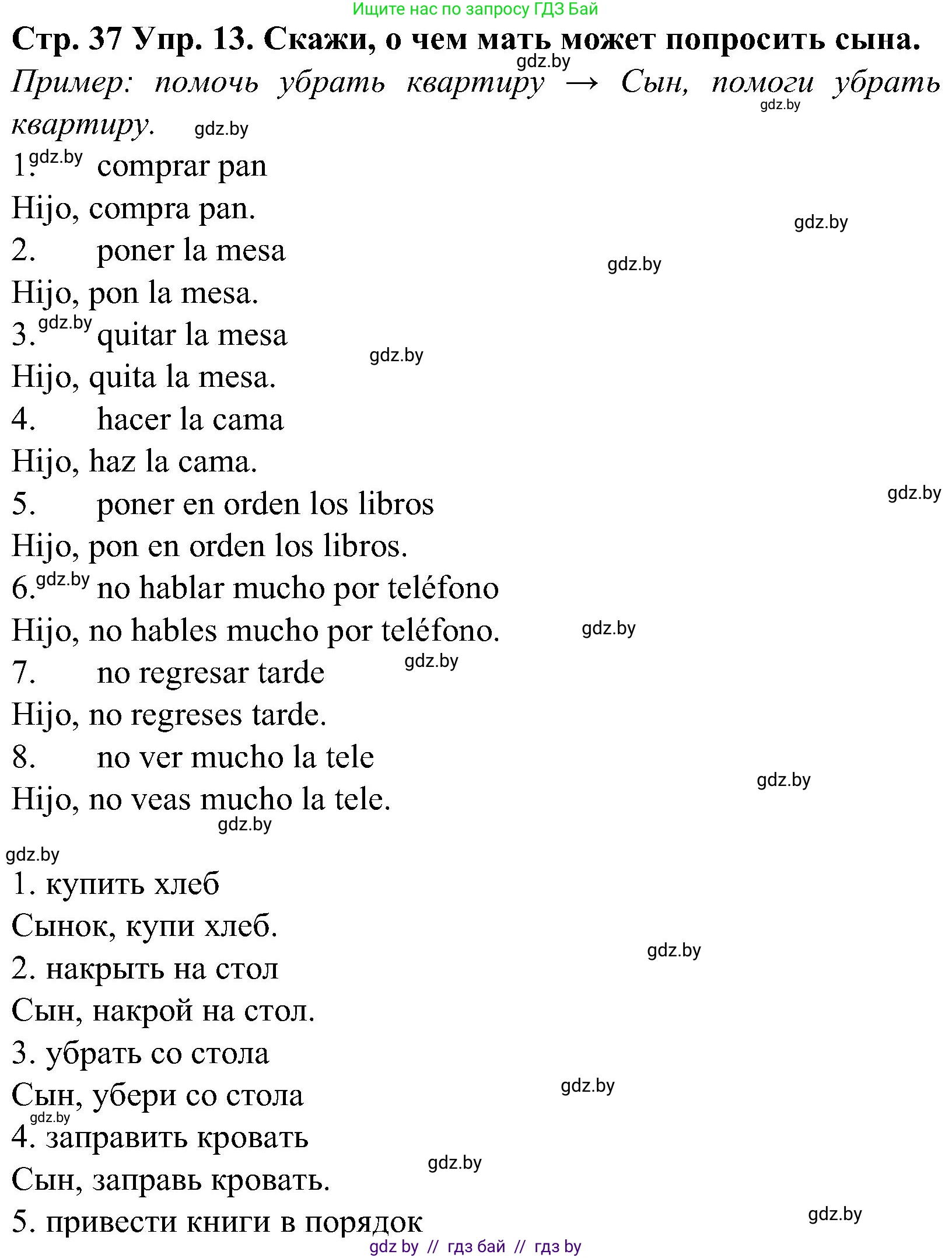 Испанский язык, 5 класс Учебник, автор: Гриневич Елена Карловна, издательство Вышэйшая школа, Минск, 2015, оранжевого цвета, Часть 2, страница 37, номер 13, Решение