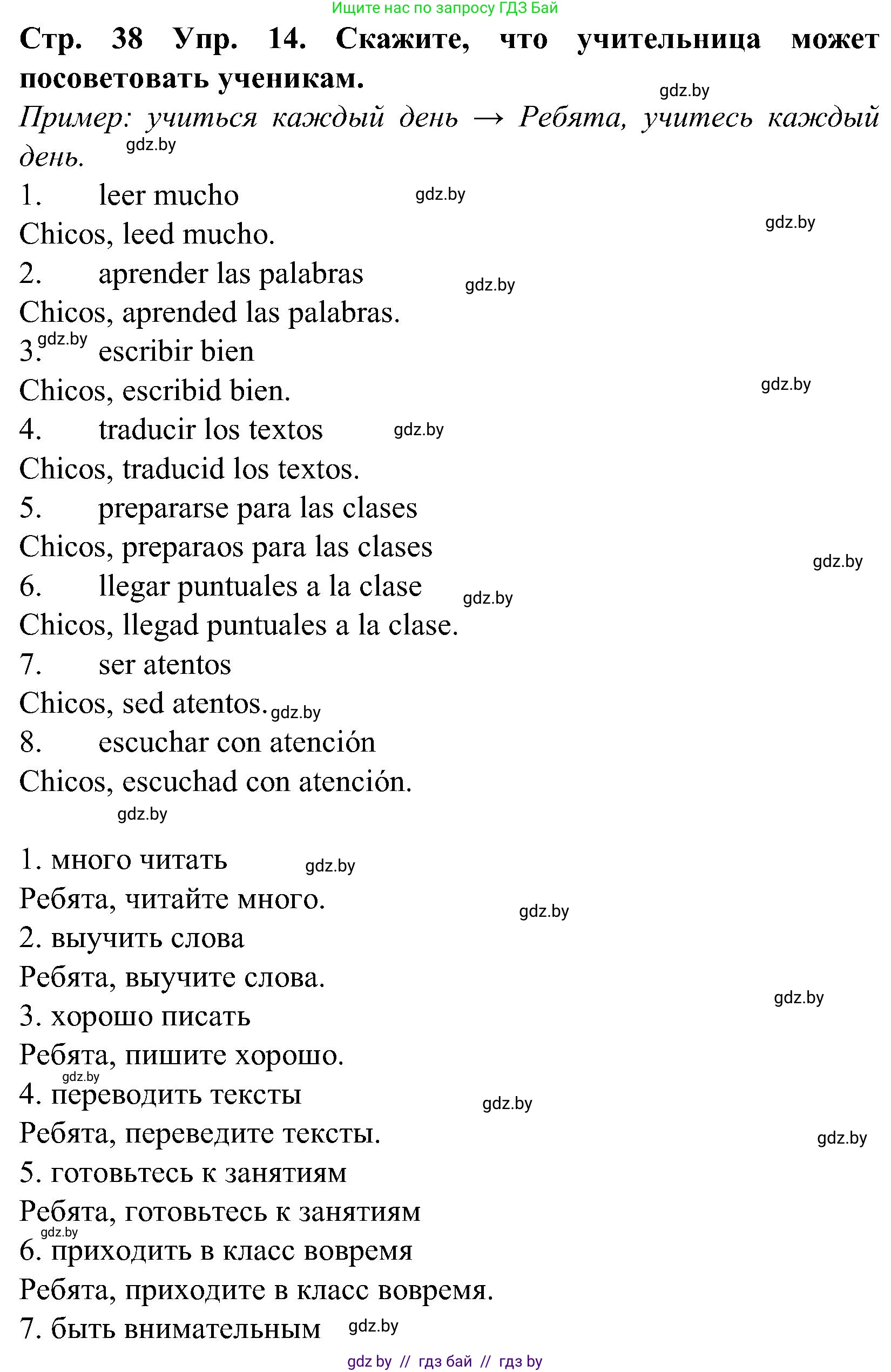 Испанский язык, 5 класс Учебник, автор: Гриневич Елена Карловна, издательство Вышэйшая школа, Минск, 2015, оранжевого цвета, Часть 2, страница 38, номер 14, Решение
